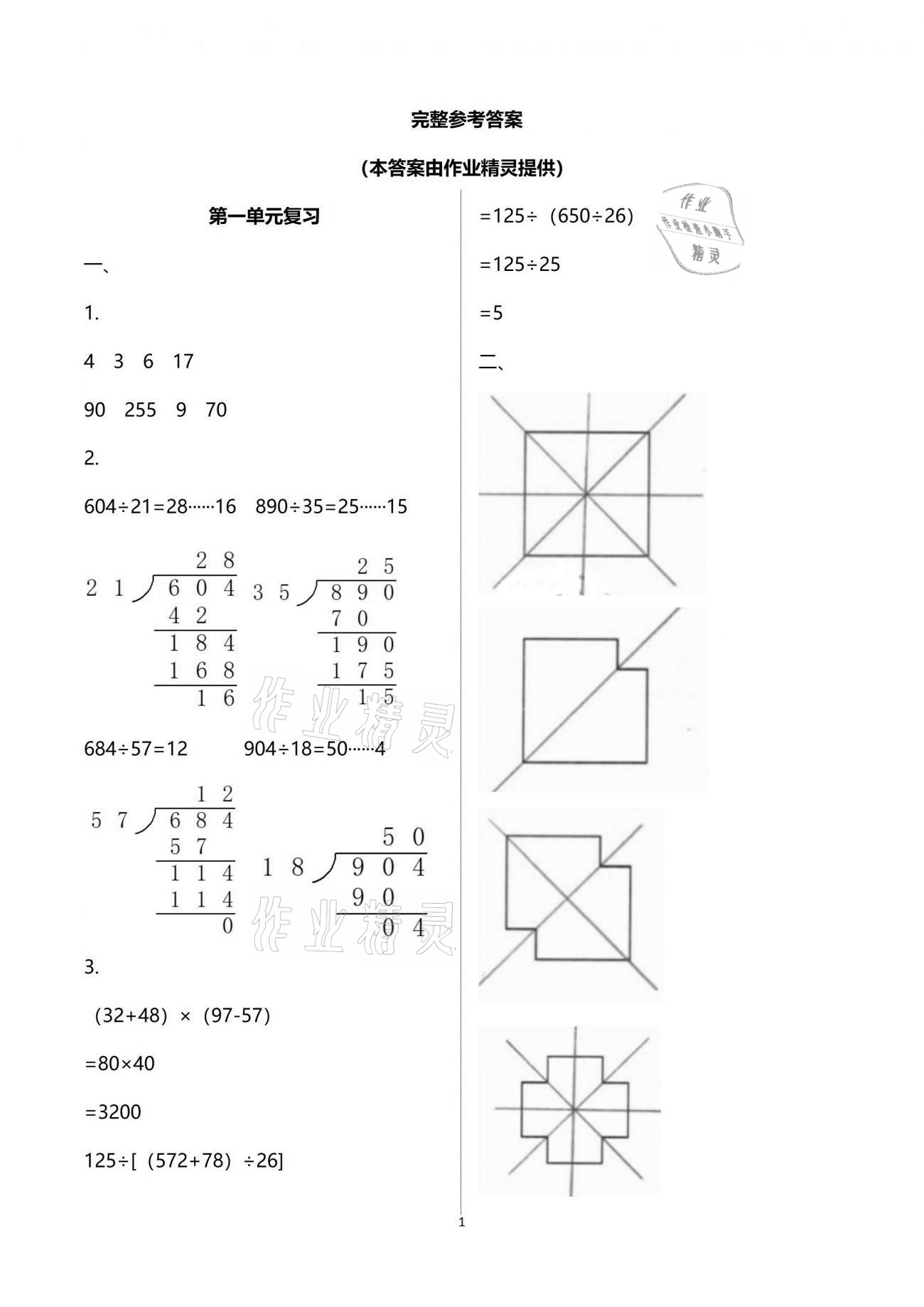 2021年练习与测试四年级数学下册苏教版 参考答案第1页