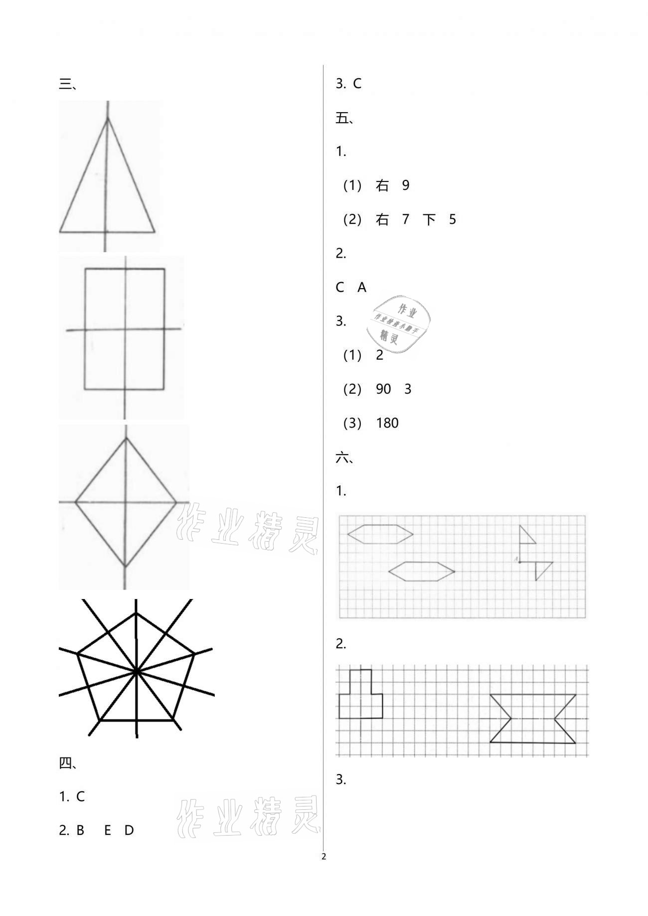 2021年練習(xí)與測(cè)試四年級(jí)數(shù)學(xué)下冊(cè)蘇教版 參考答案第2頁(yè)