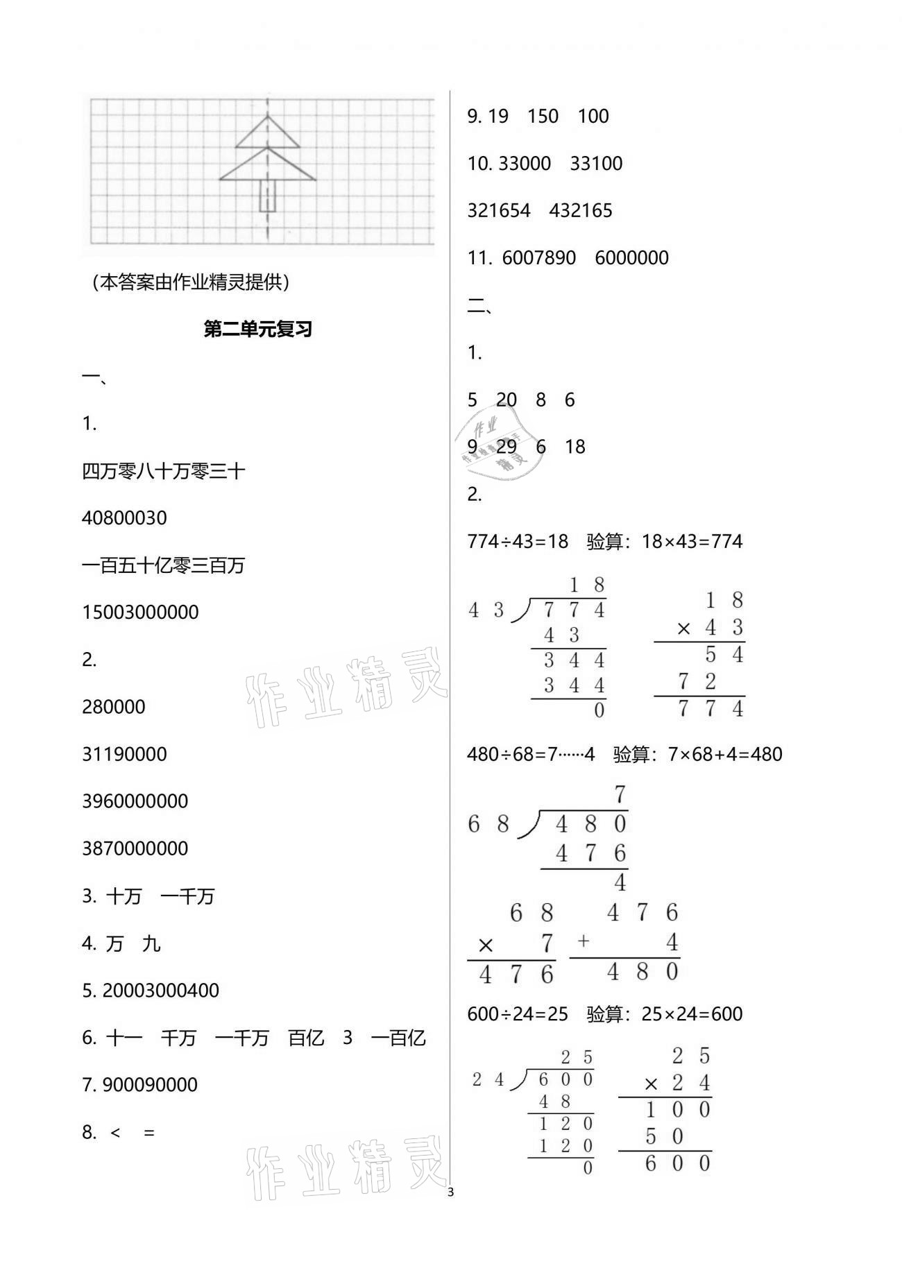 2021年练习与测试四年级数学下册苏教版 参考答案第3页