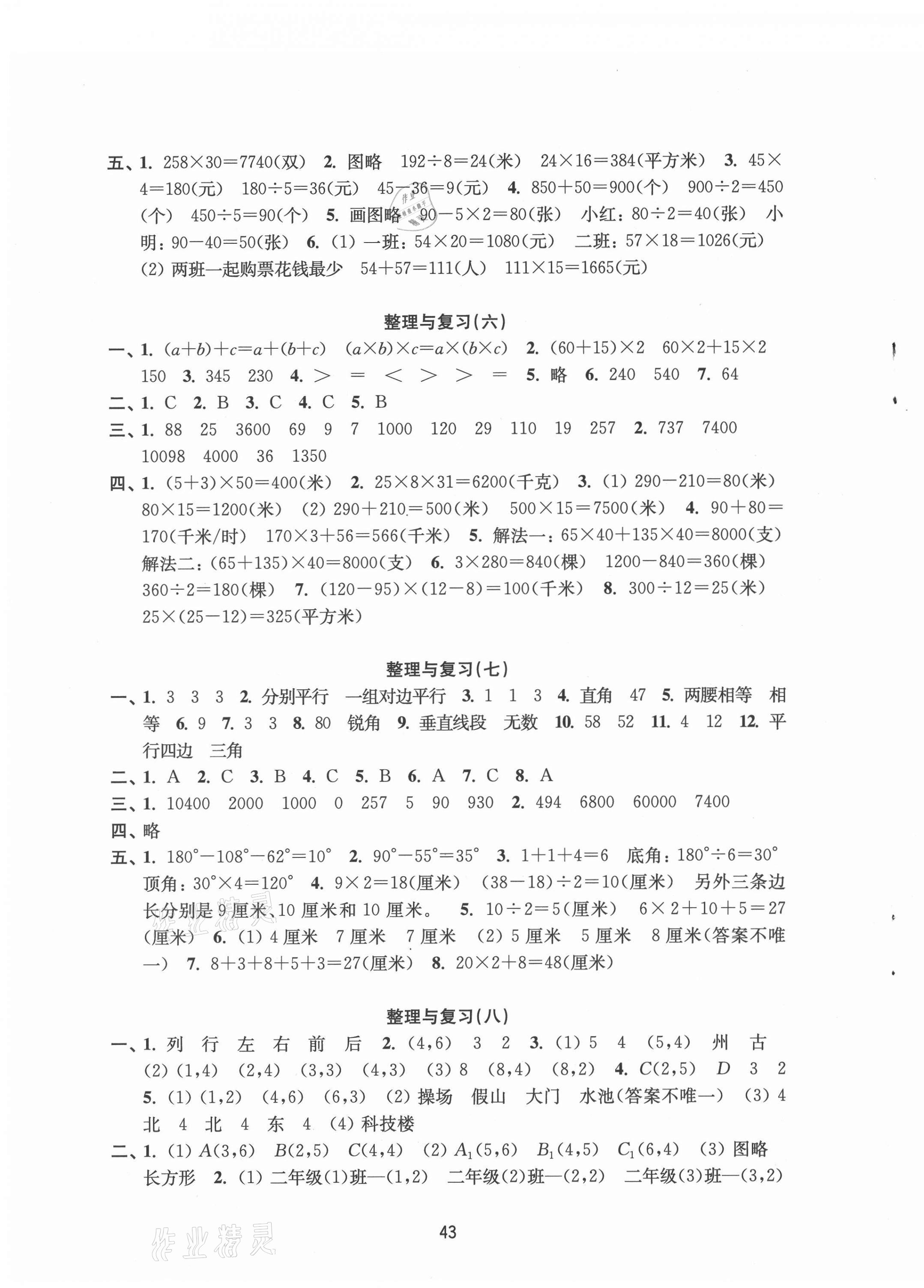 2021年練習(xí)與測(cè)試四年級(jí)數(shù)學(xué)下冊(cè)蘇教版 參考答案第3頁(yè)