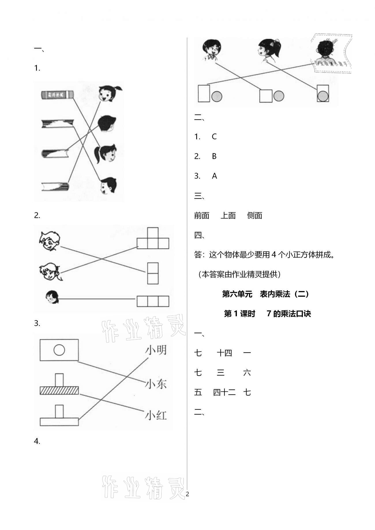 2020年本土精編二年級數(shù)學(xué)上冊人教版 參考答案第2頁