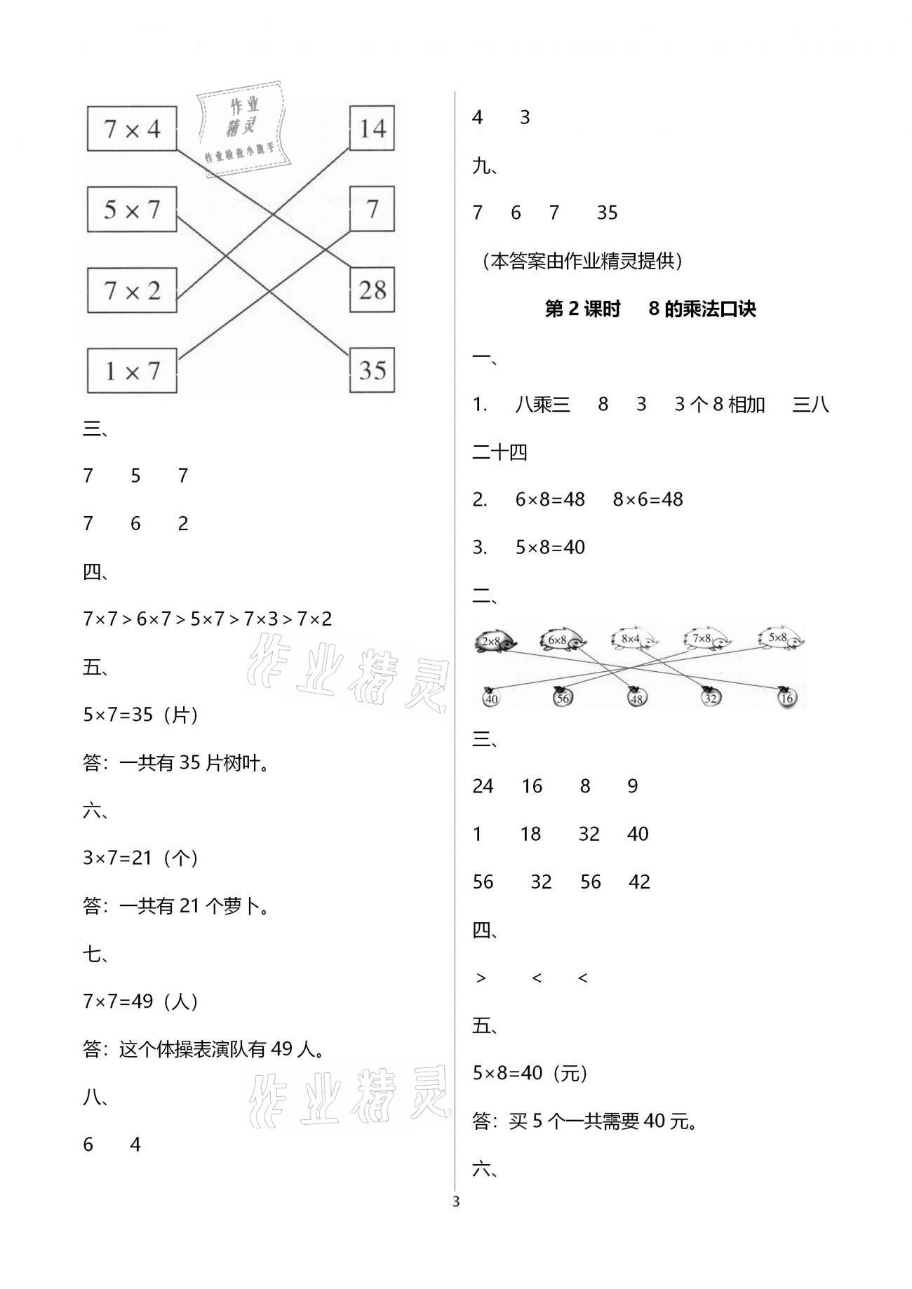 2020年本土精編二年級數(shù)學上冊人教版 參考答案第3頁