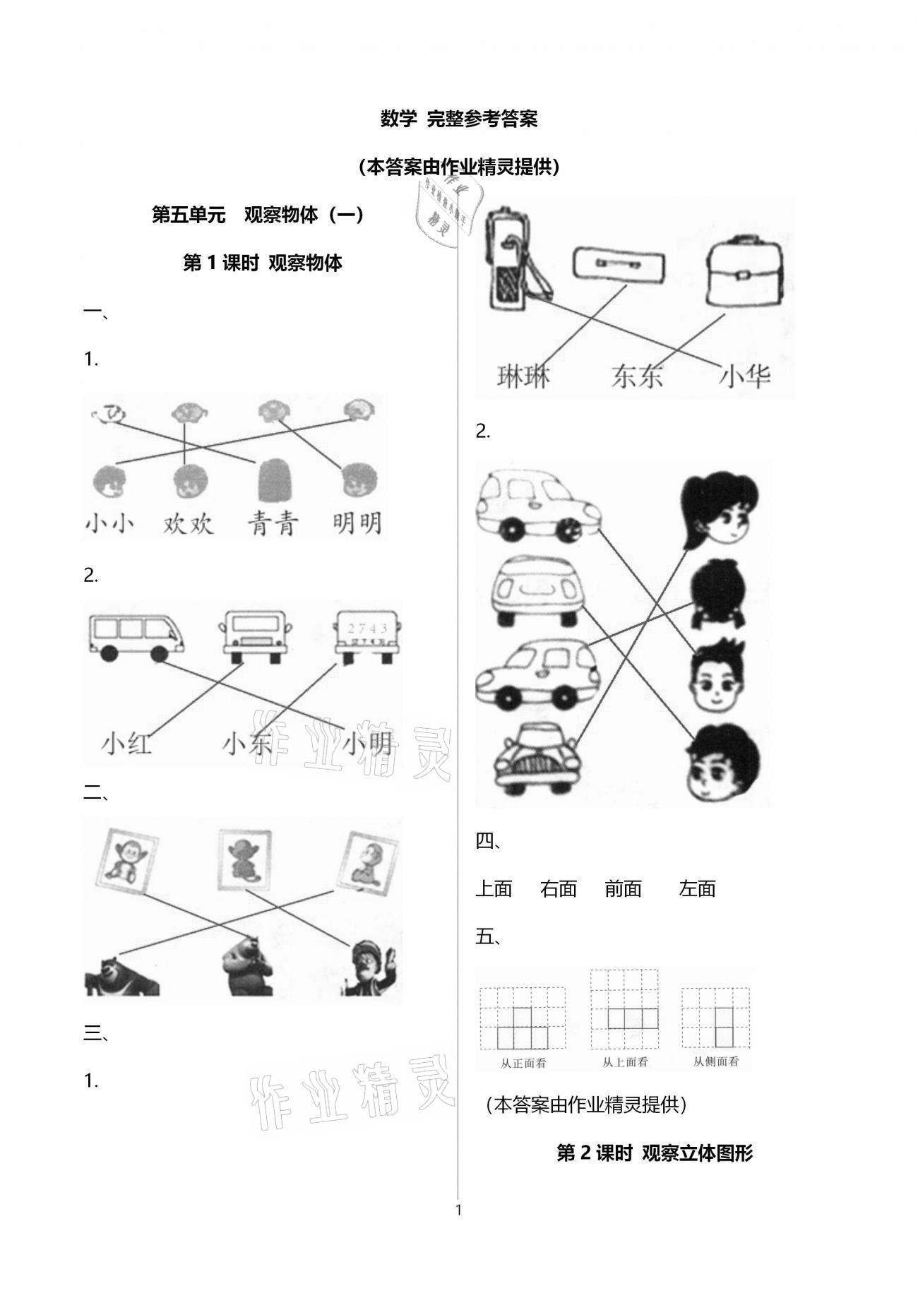 2020年本土精編二年級數(shù)學上冊人教版 參考答案第1頁