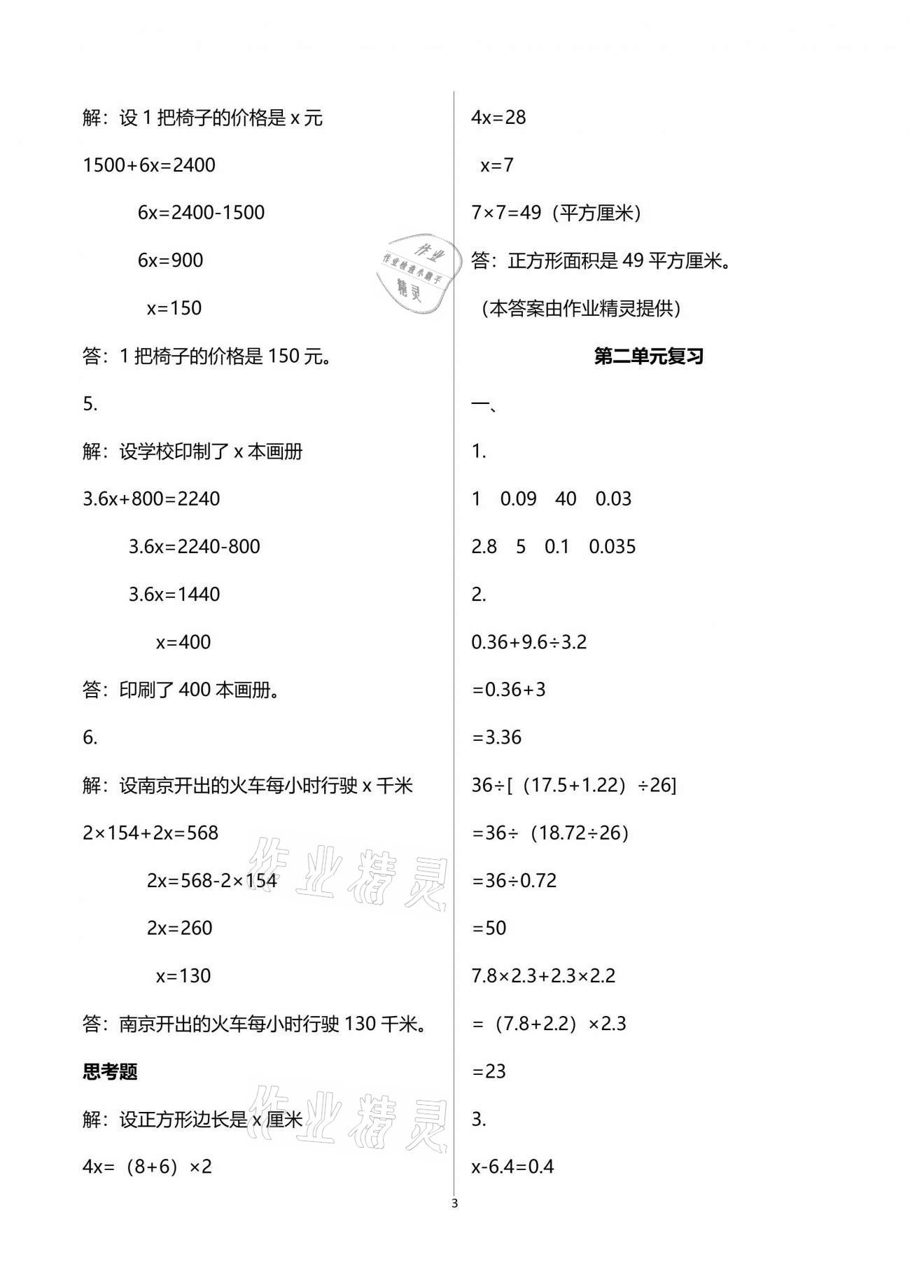 2021年練習(xí)與測(cè)試五年級(jí)數(shù)學(xué)下冊(cè)蘇教版 參考答案第3頁(yè)