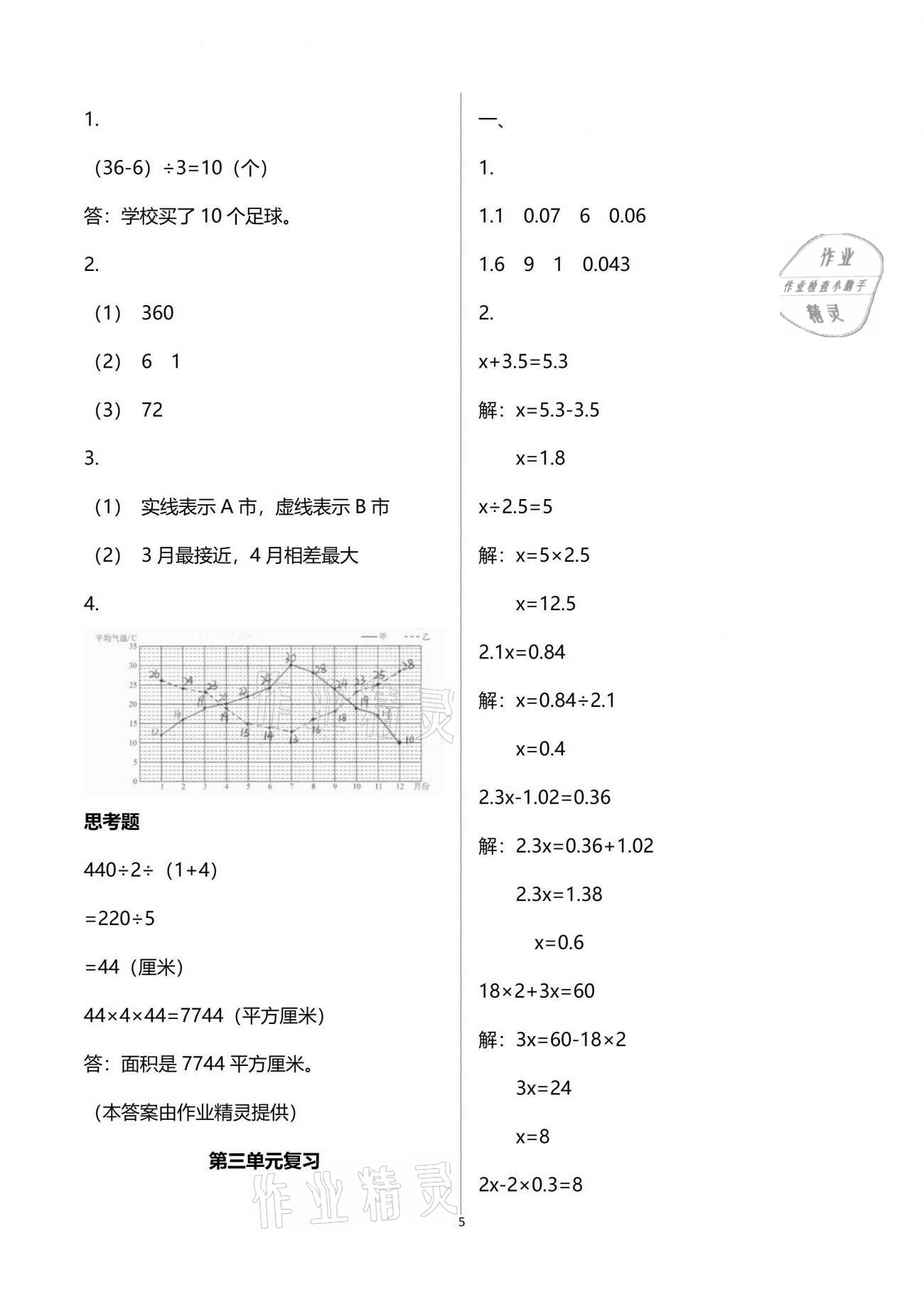 2021年練習與測試五年級數(shù)學下冊蘇教版 參考答案第5頁