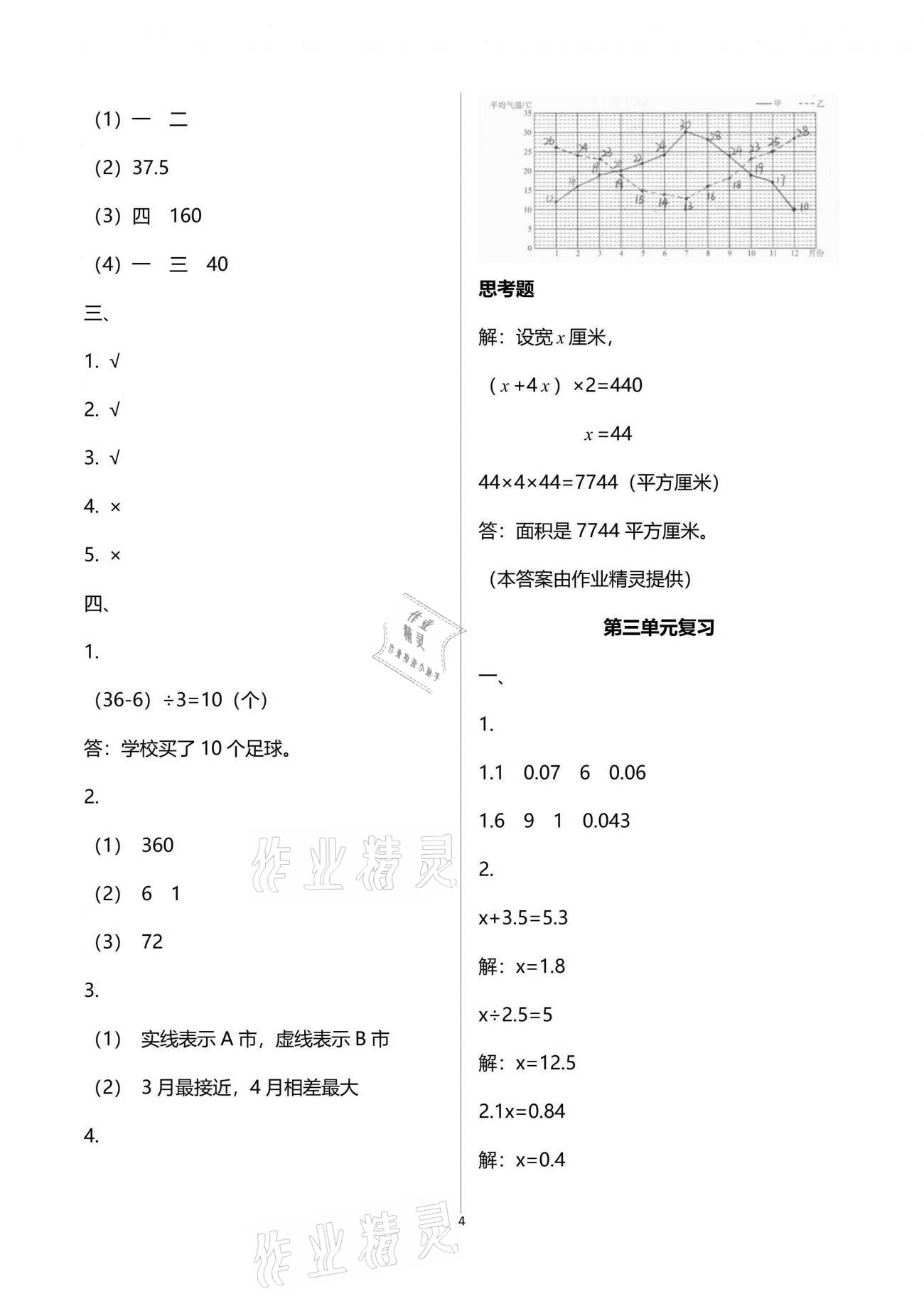 2021年練習(xí)與測試五年級數(shù)學(xué)下冊蘇教版 參考答案第4頁