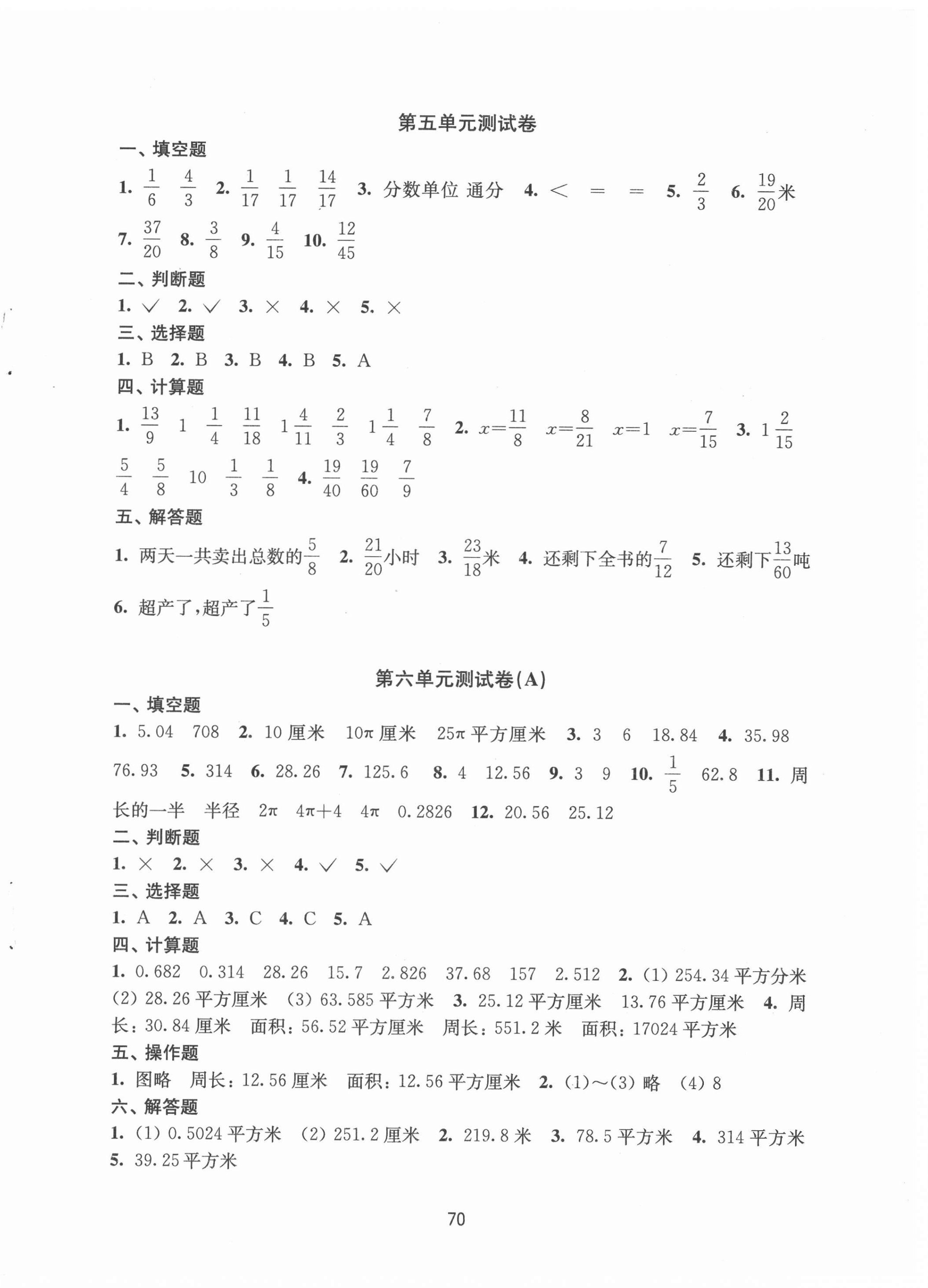 2021年練習與測試五年級數(shù)學下冊蘇教版 參考答案第6頁