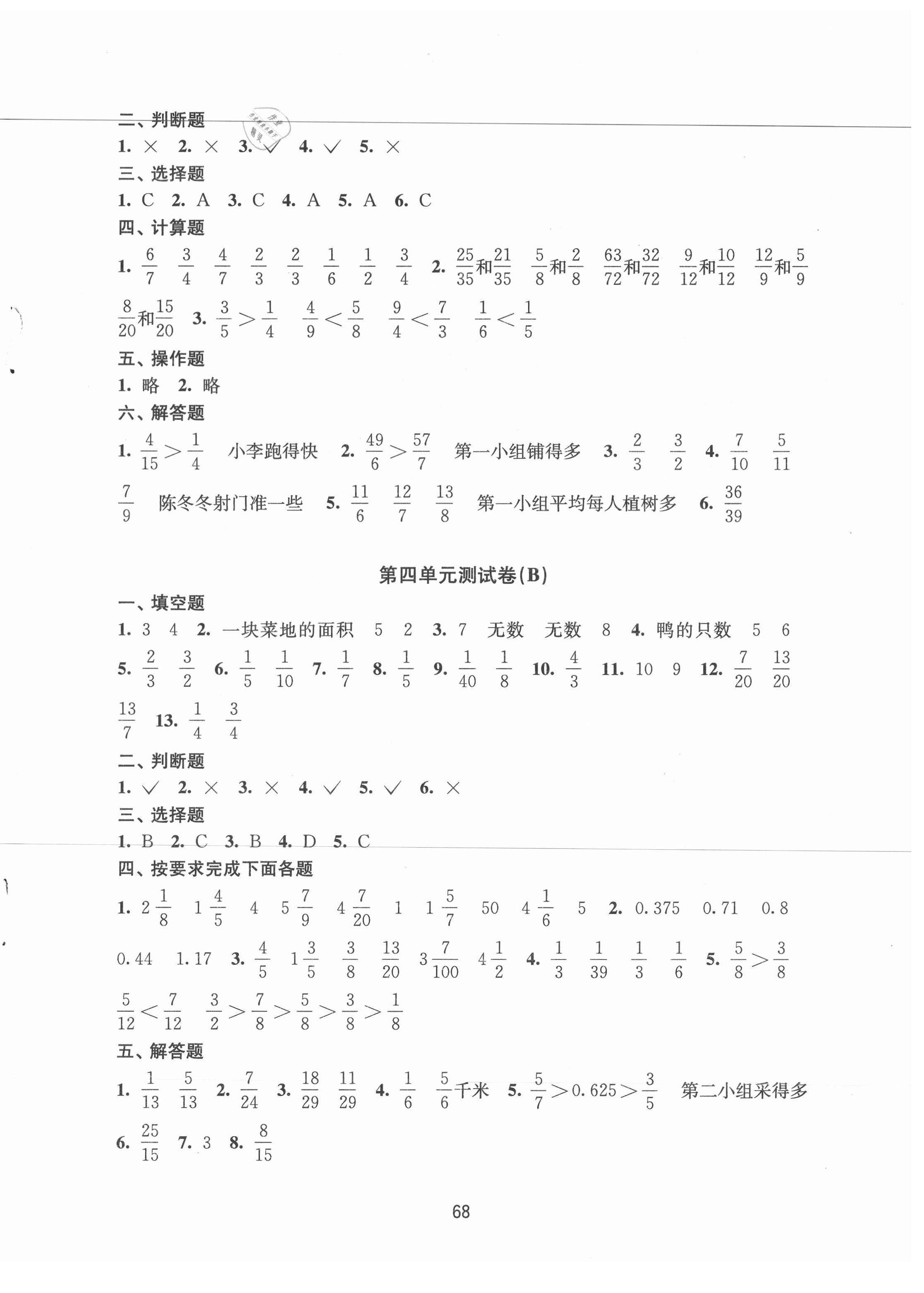 2021年練習(xí)與測(cè)試五年級(jí)數(shù)學(xué)下冊(cè)蘇教版 參考答案第4頁(yè)