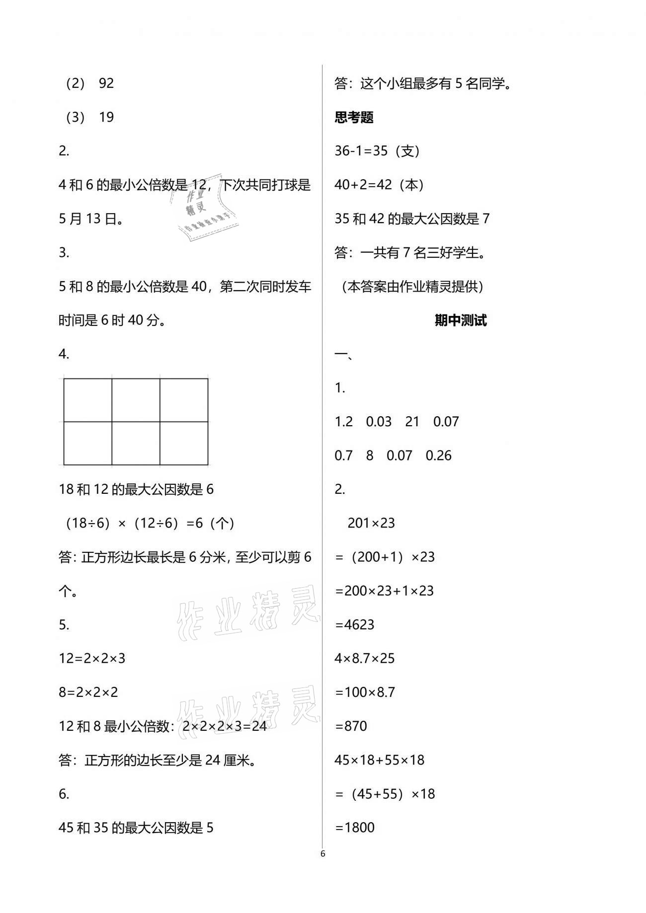 2021年练习与测试五年级数学下册苏教版 参考答案第6页