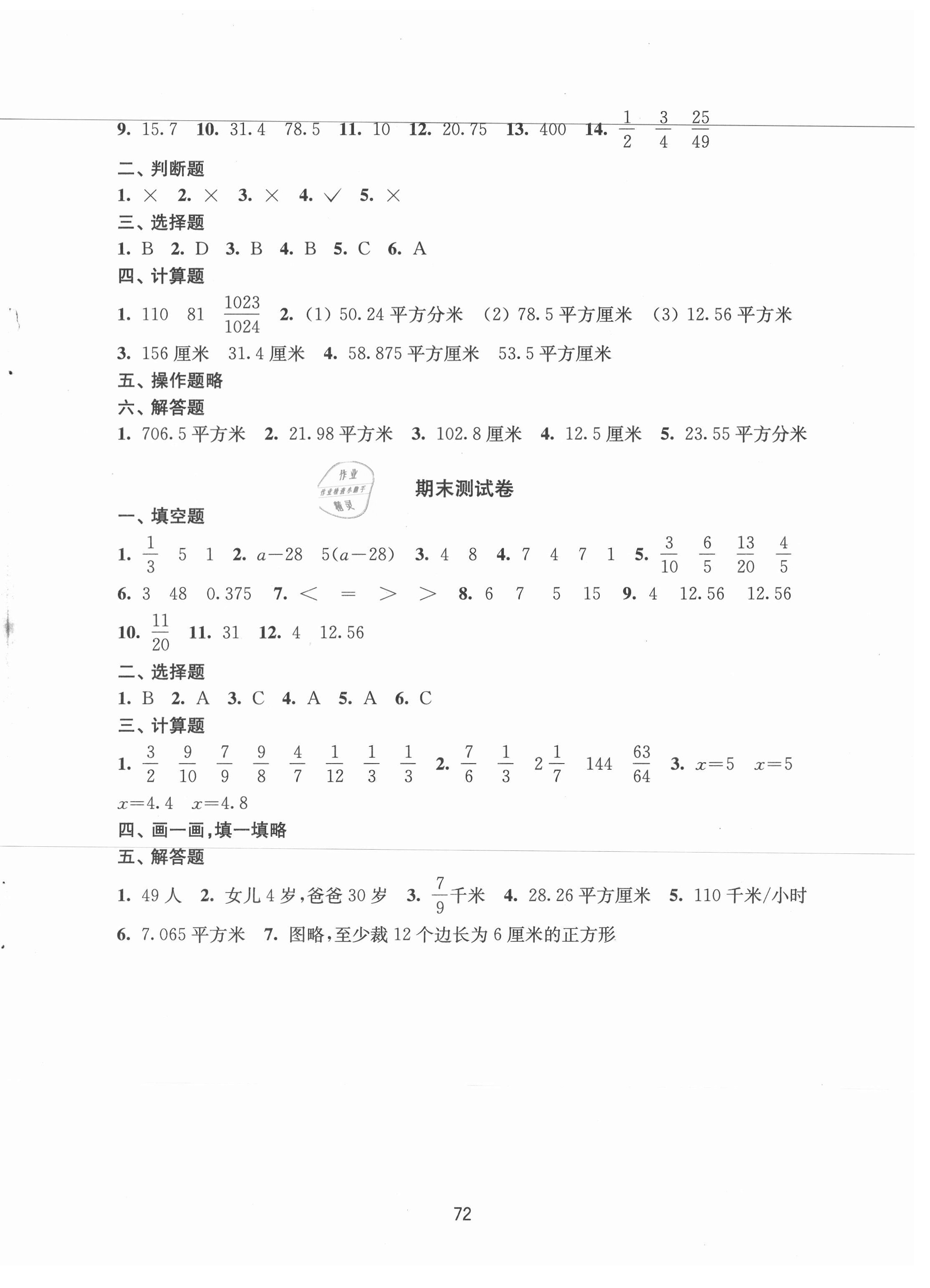 2021年練習(xí)與測(cè)試五年級(jí)數(shù)學(xué)下冊(cè)蘇教版 參考答案第8頁