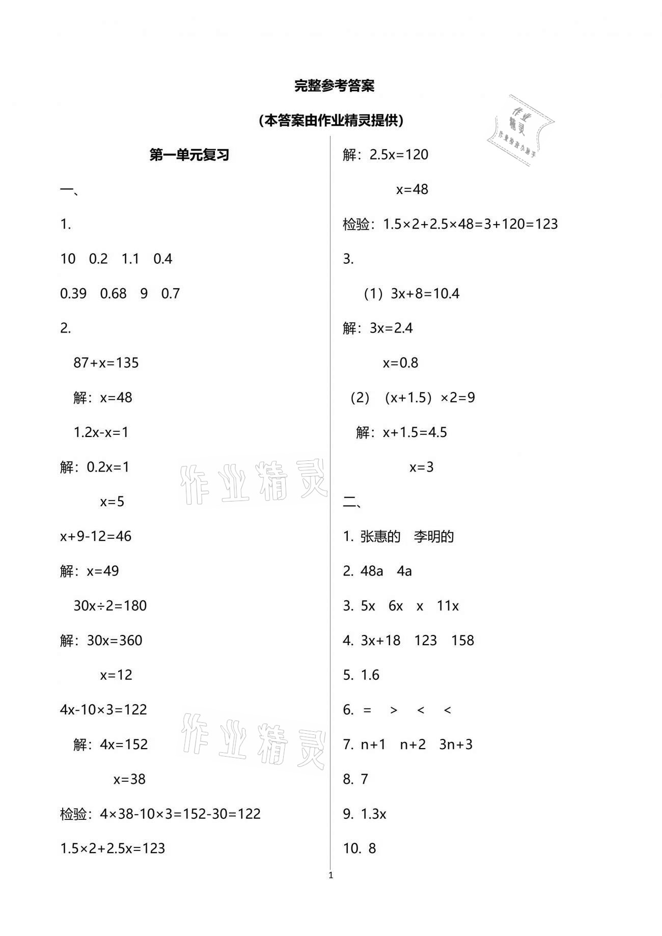 2021年練習與測試五年級數(shù)學下冊蘇教版 參考答案第1頁