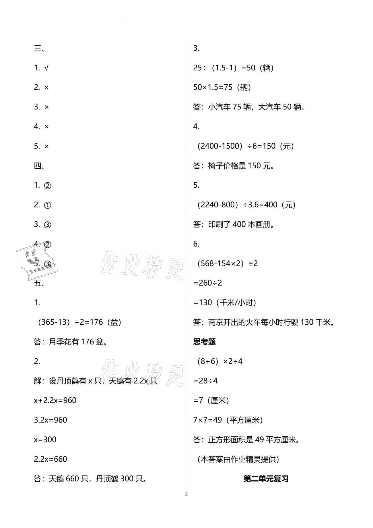 2021年練習(xí)與測試五年級數(shù)學(xué)下冊蘇教版 參考答案第2頁