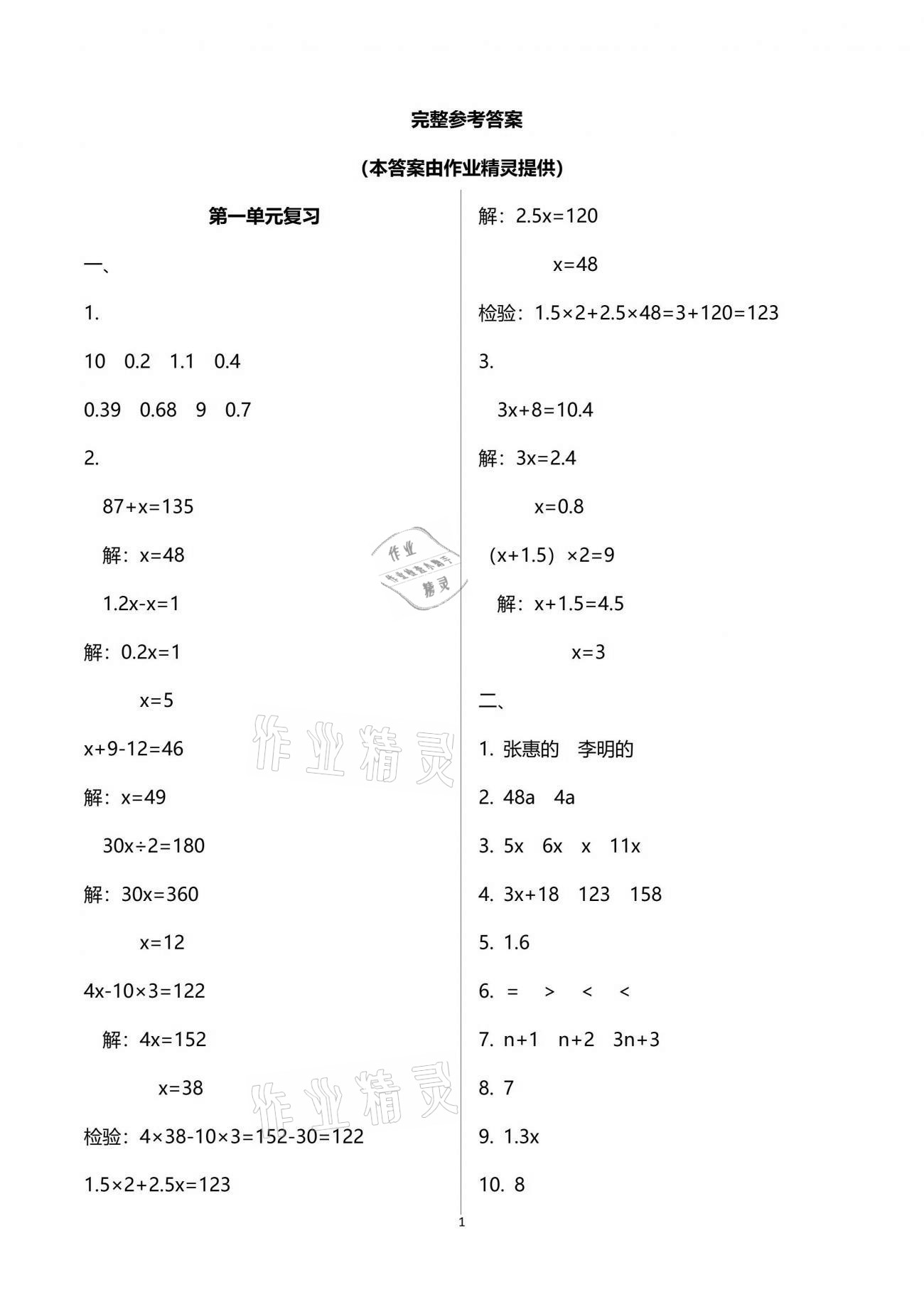 2021年練習與測試五年級數(shù)學下冊蘇教版 參考答案第1頁