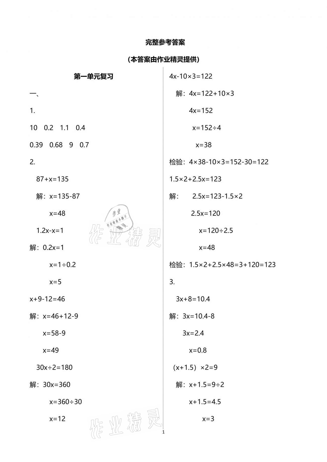 2021年練習(xí)與測(cè)試五年級(jí)數(shù)學(xué)下冊(cè)蘇教版 參考答案第1頁