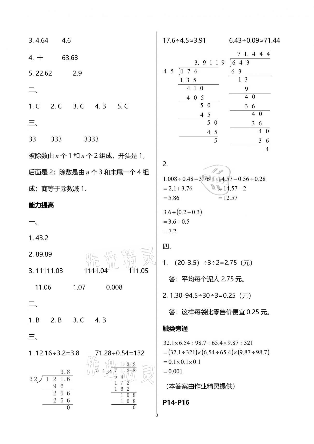 2021年寒假作業(yè)五年級數(shù)學黃山書社 參考答案第3頁