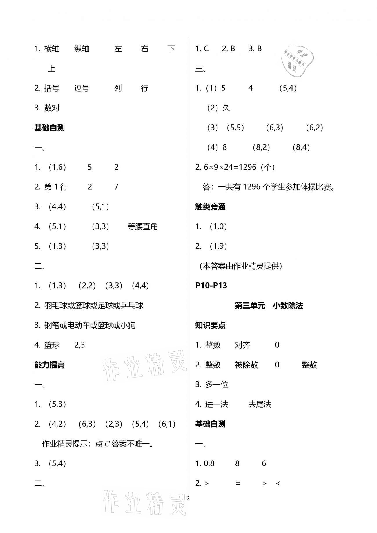 2021年寒假作業(yè)五年級(jí)數(shù)學(xué)黃山書社 參考答案第2頁(yè)