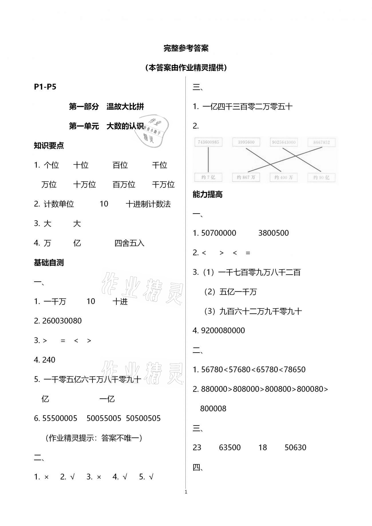 2021年寒假作業(yè)四年級(jí)數(shù)學(xué)黃山書社 參考答案第1頁(yè)