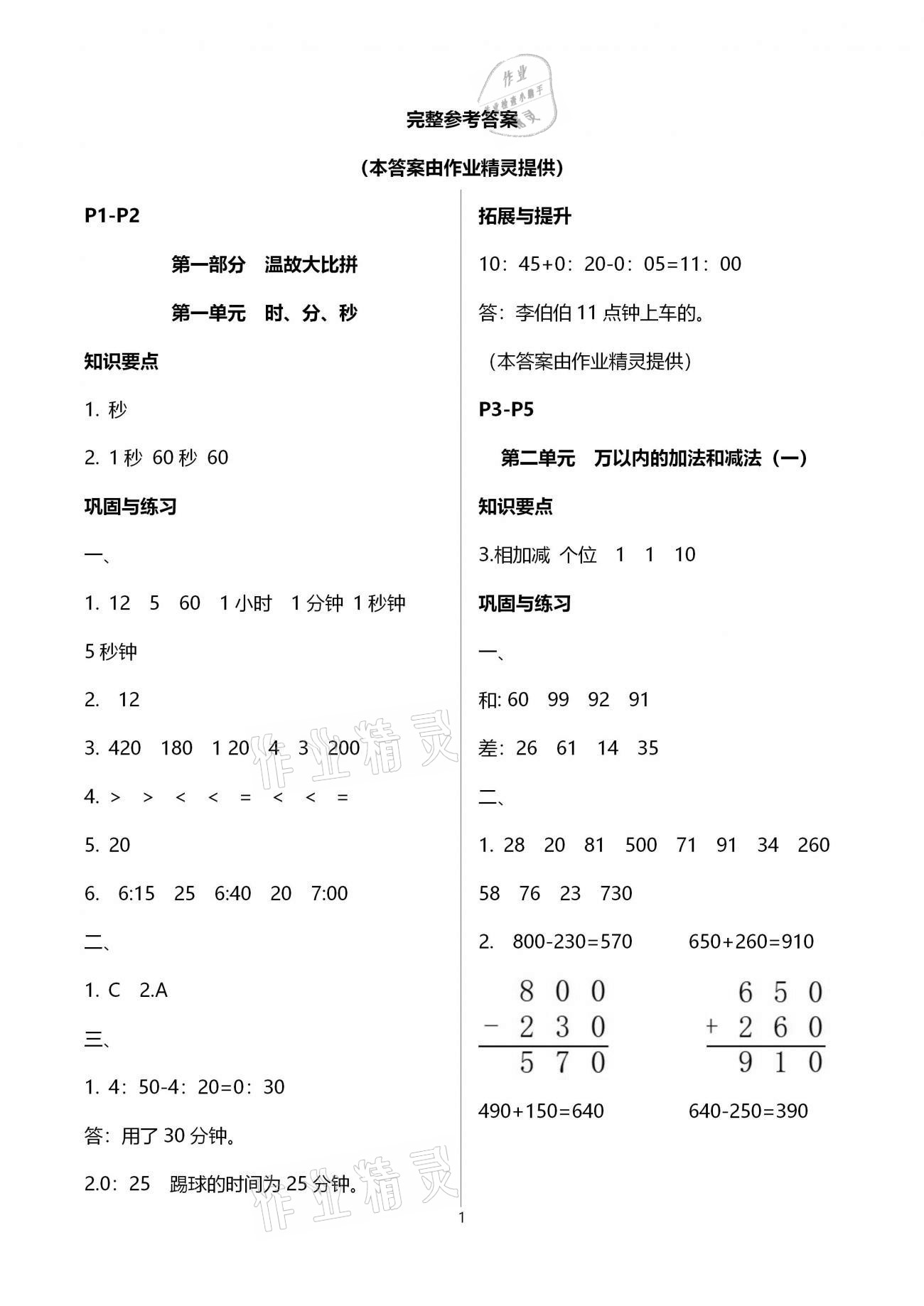 2021年寒假作業(yè)三年級數(shù)學黃山書社 參考答案第1頁