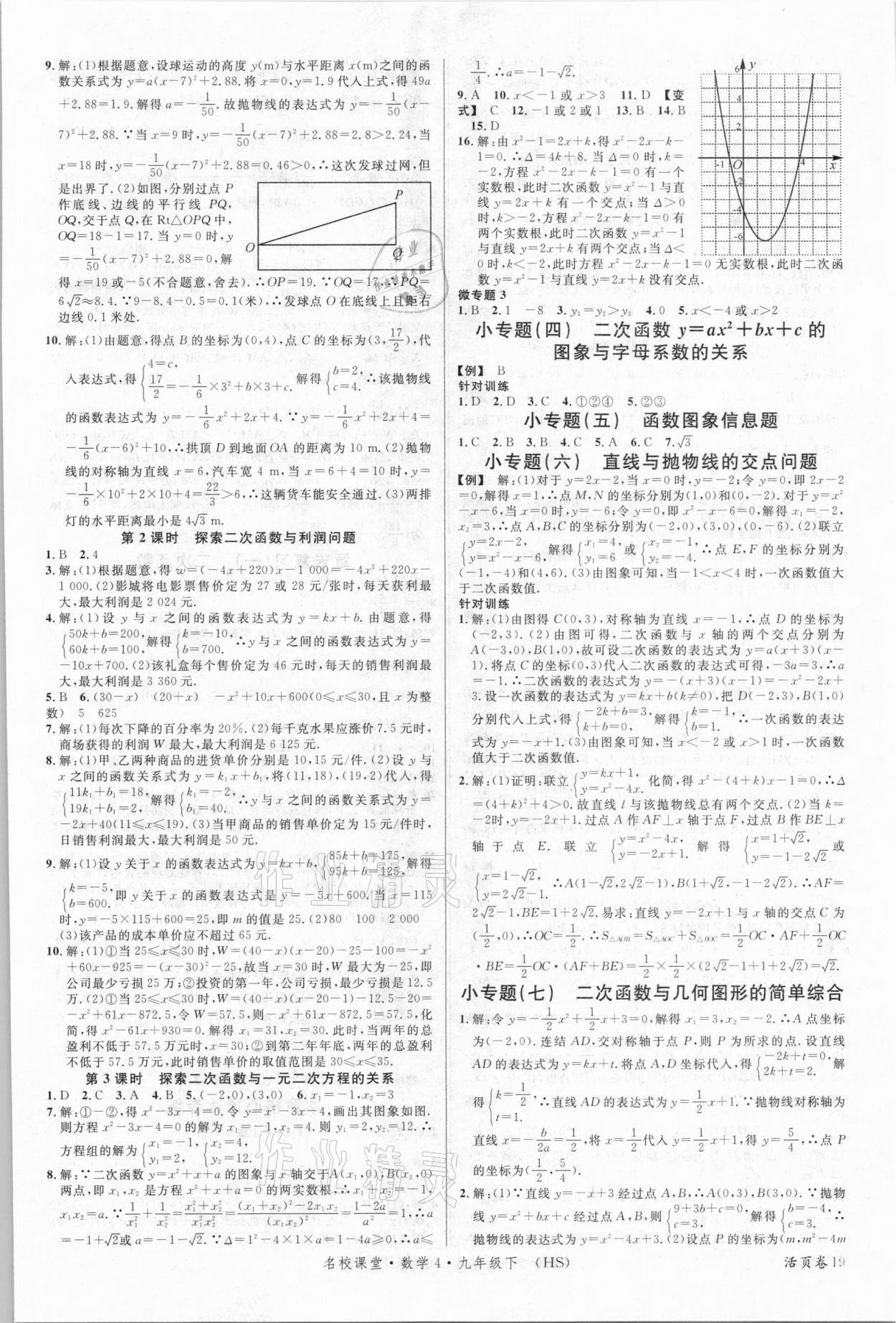 2021年名校课堂九年级数学下册华师大版4 第3页