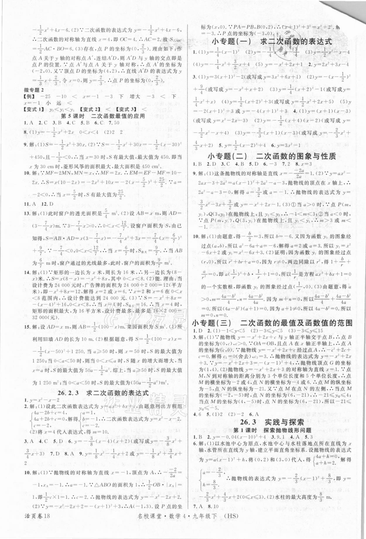 2021年名校課堂九年級數(shù)學(xué)下冊華師大版4 第2頁