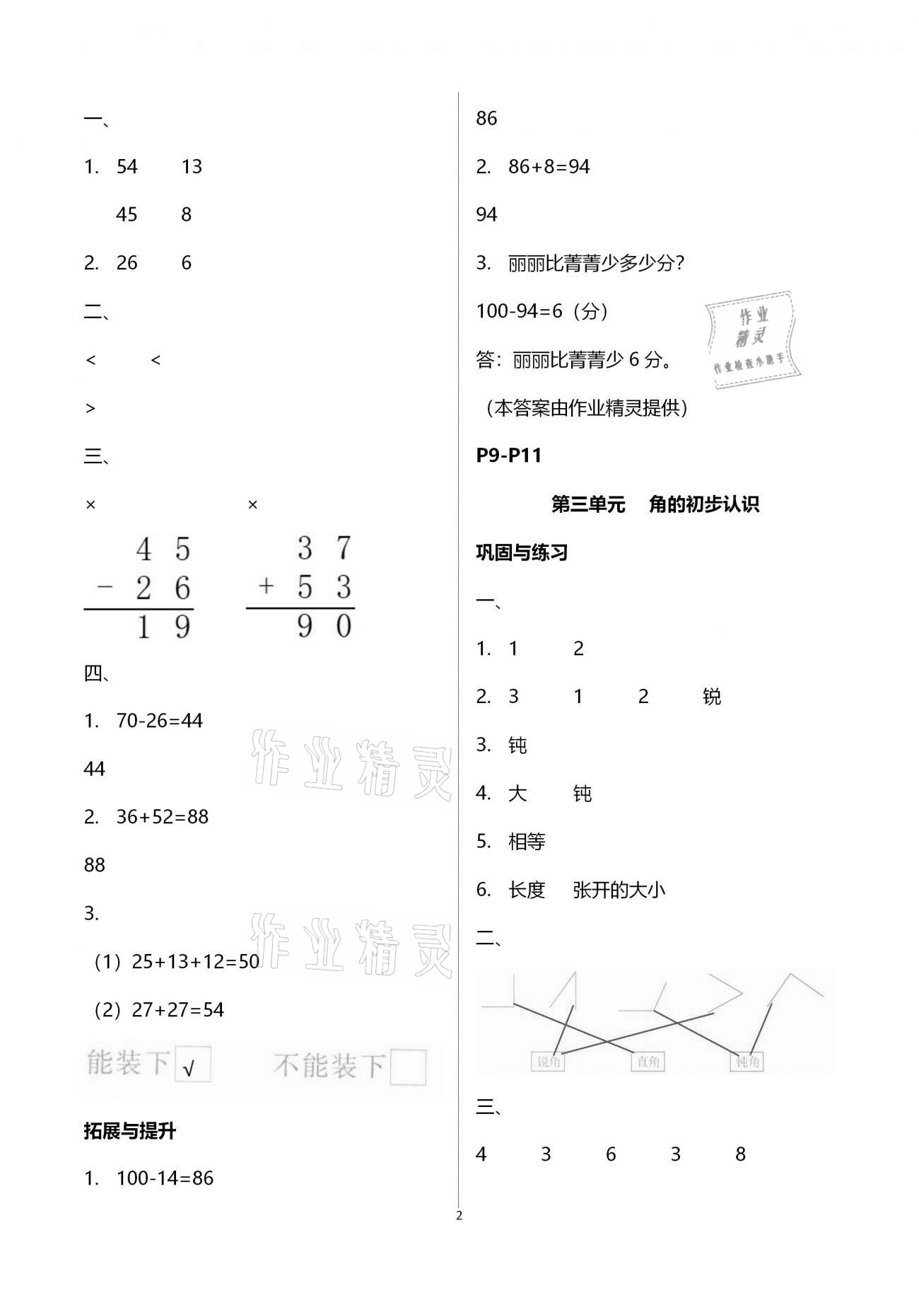 2021年寒假作業(yè)二年級數學黃山書社 參考答案第2頁