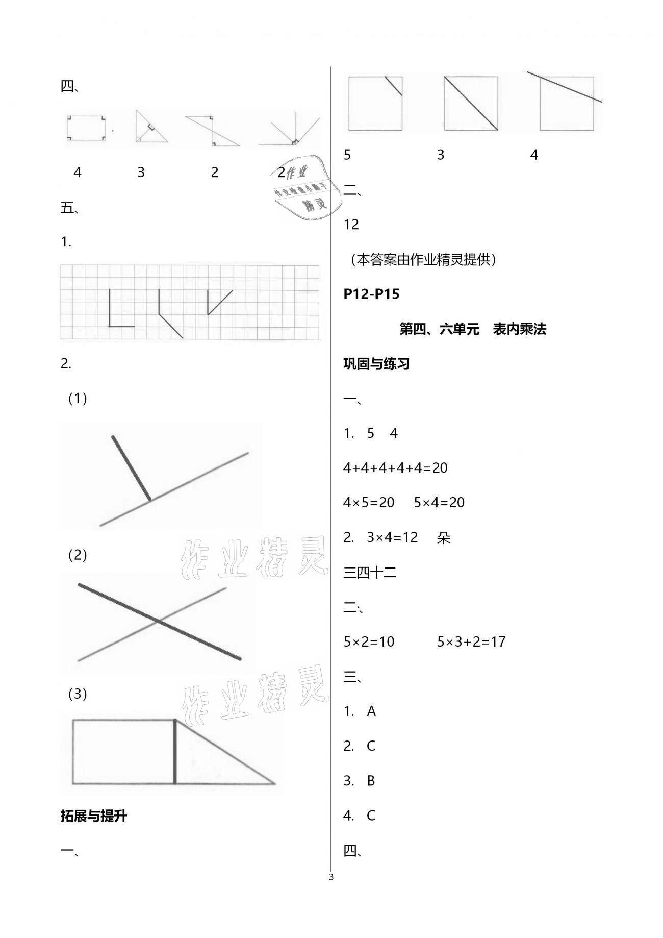 2021年寒假作業(yè)二年級數(shù)學(xué)黃山書社 參考答案第3頁