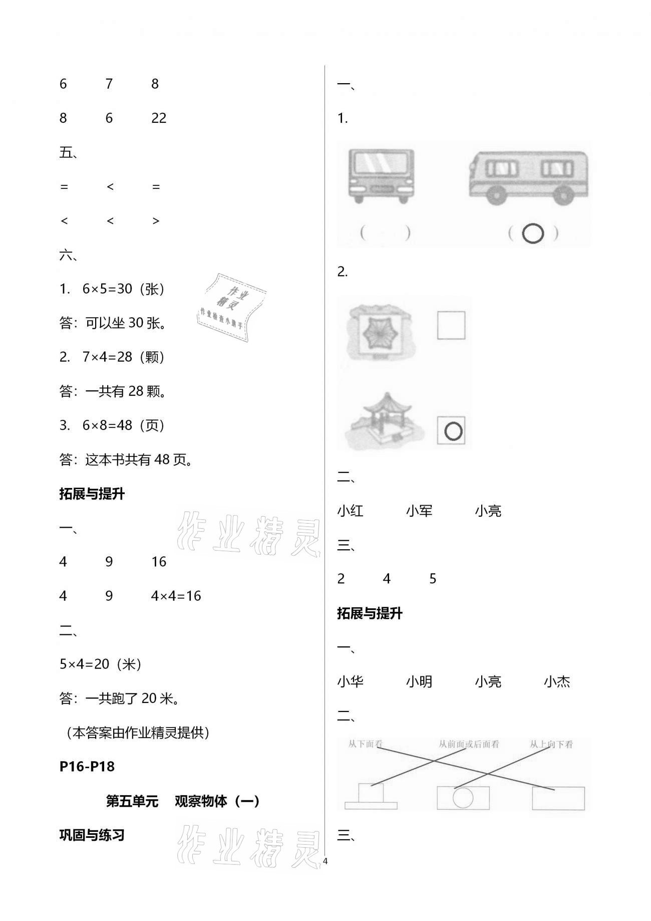 2021年寒假作業(yè)二年級數(shù)學黃山書社 參考答案第4頁