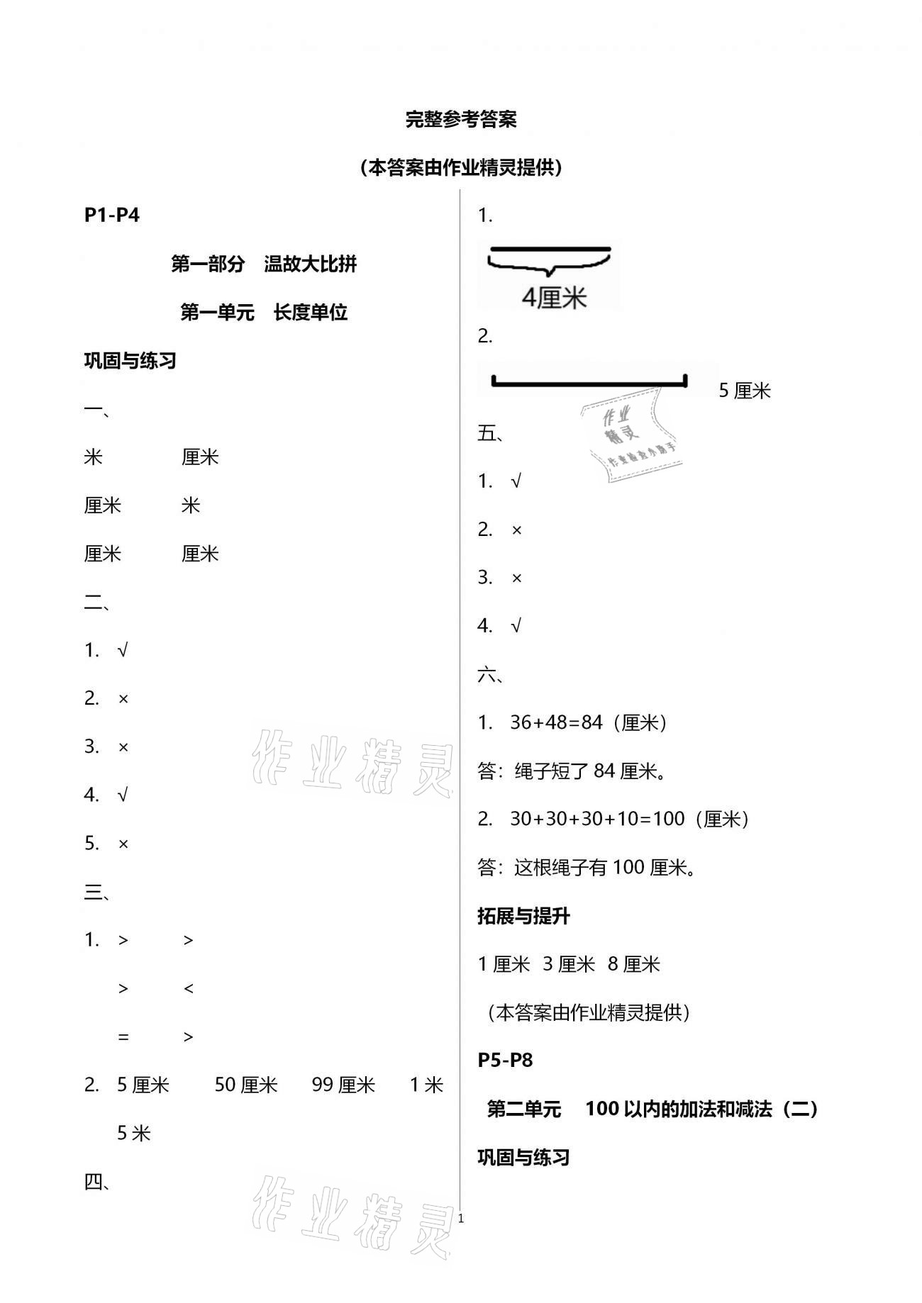 2021年寒假作業(yè)二年級數(shù)學(xué)黃山書社 參考答案第1頁