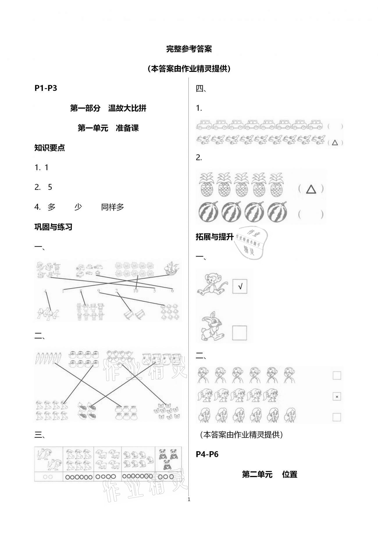 2021年寒假作業(yè)一年級數(shù)學(xué)黃山書社 第1頁