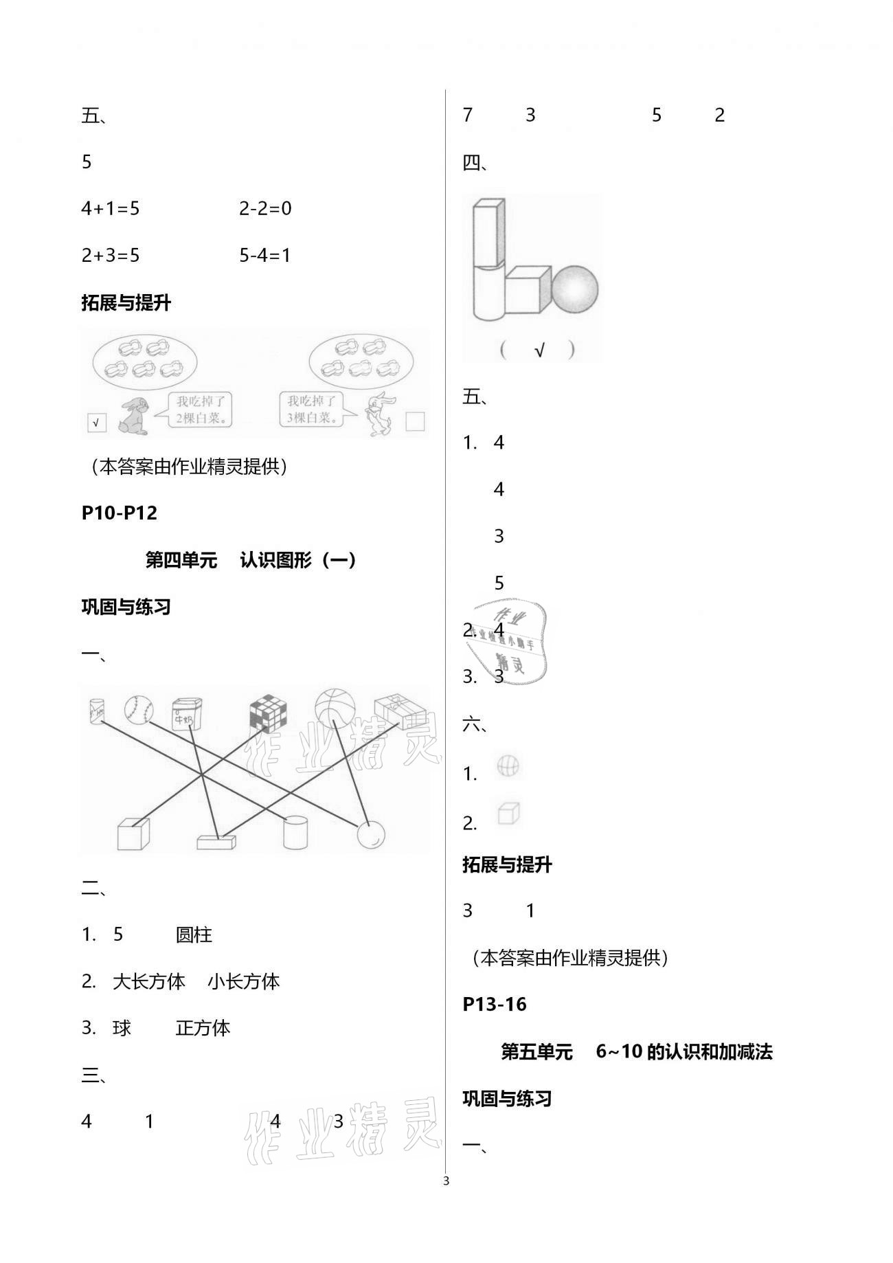 2021年寒假作业一年级数学黄山书社 第3页