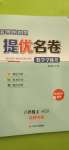 2020年名師伴你學提優名卷八年級數學上冊華師大版福建專版