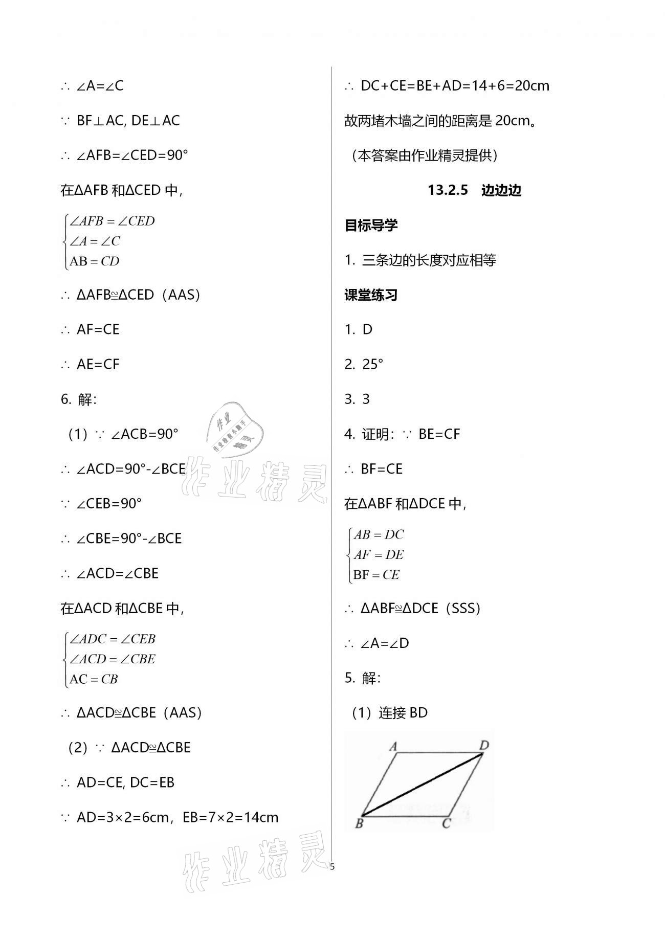 2020年名師伴你學(xué)提優(yōu)名卷八年級(jí)數(shù)學(xué)上冊(cè)華師大版福建專版 參考答案第5頁(yè)