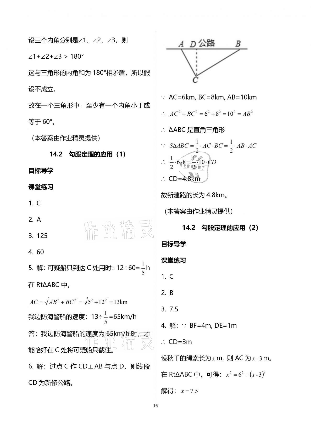 2020年名師伴你學(xué)提優(yōu)名卷八年級數(shù)學(xué)上冊華師大版福建專版 參考答案第16頁