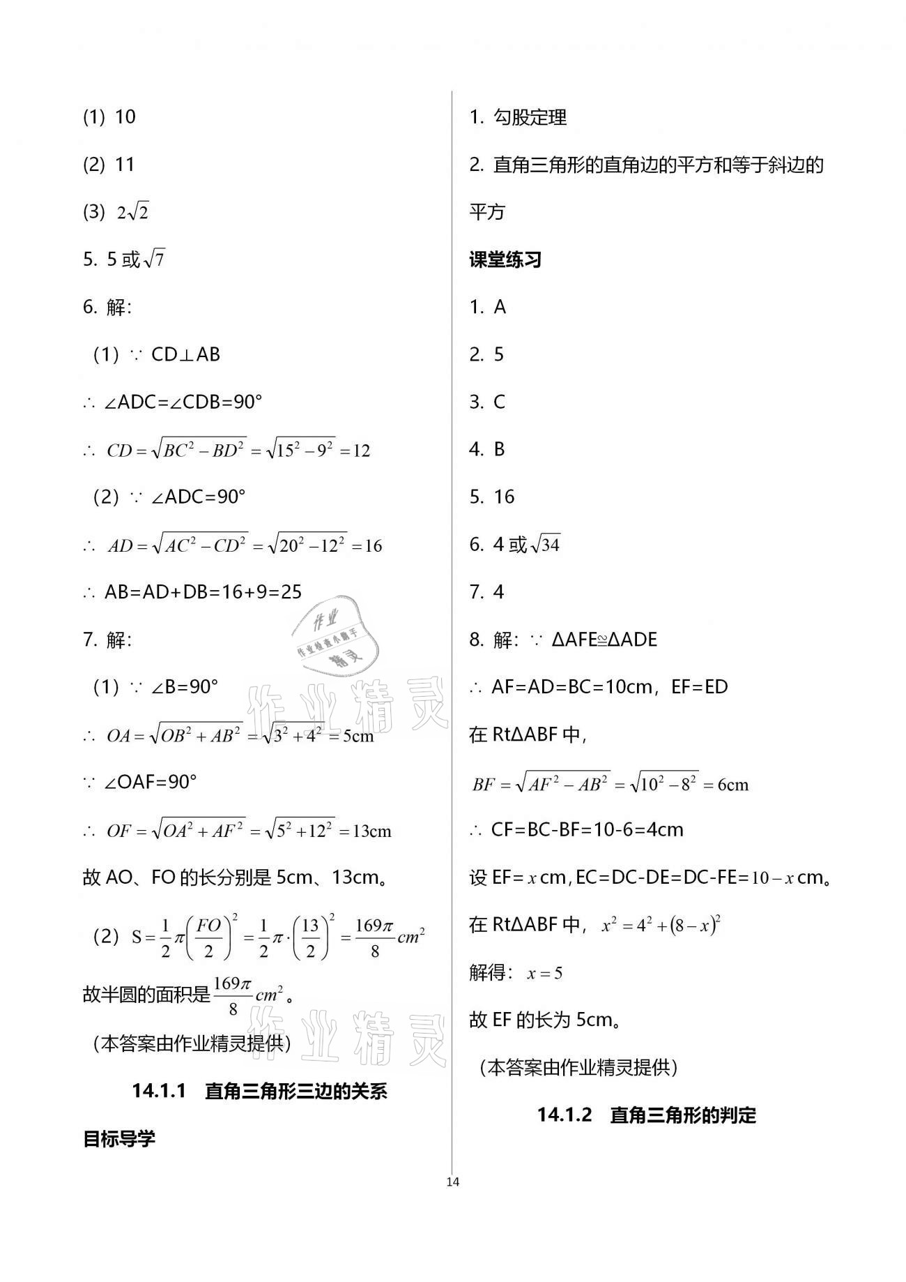 2020年名師伴你學(xué)提優(yōu)名卷八年級數(shù)學(xué)上冊華師大版福建專版 參考答案第14頁