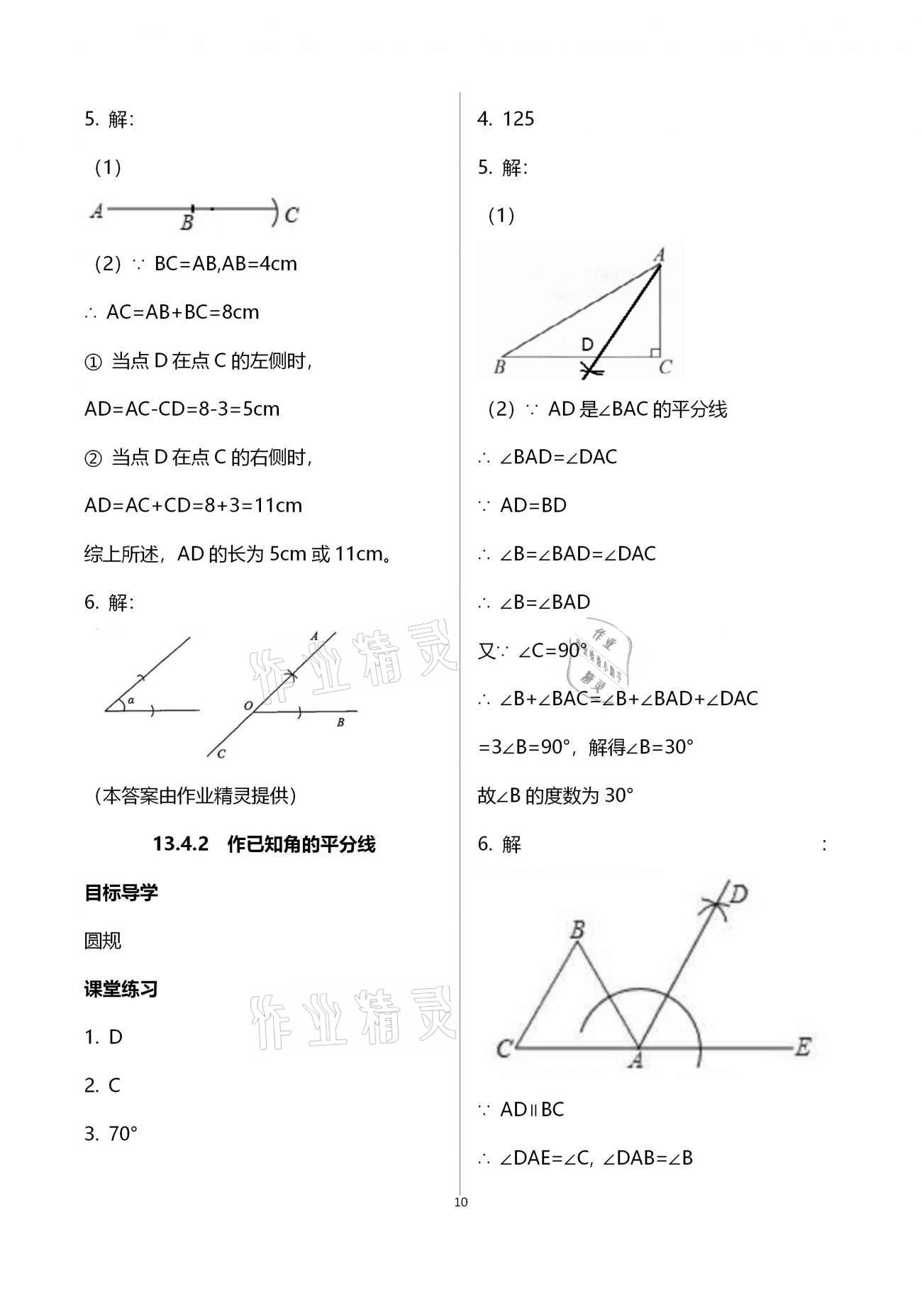 2020年名師伴你學(xué)提優(yōu)名卷八年級(jí)數(shù)學(xué)上冊(cè)華師大版福建專版 參考答案第10頁(yè)