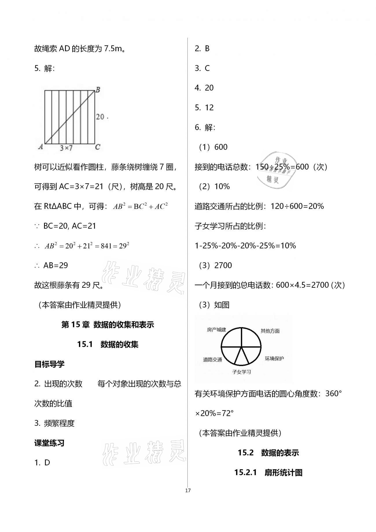 2020年名師伴你學(xué)提優(yōu)名卷八年級(jí)數(shù)學(xué)上冊(cè)華師大版福建專版 參考答案第17頁