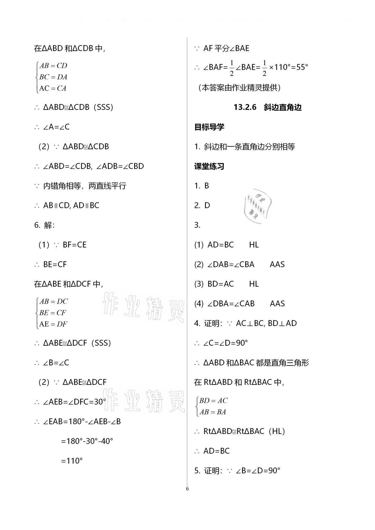 2020年名師伴你學(xué)提優(yōu)名卷八年級(jí)數(shù)學(xué)上冊(cè)華師大版福建專版 參考答案第6頁(yè)
