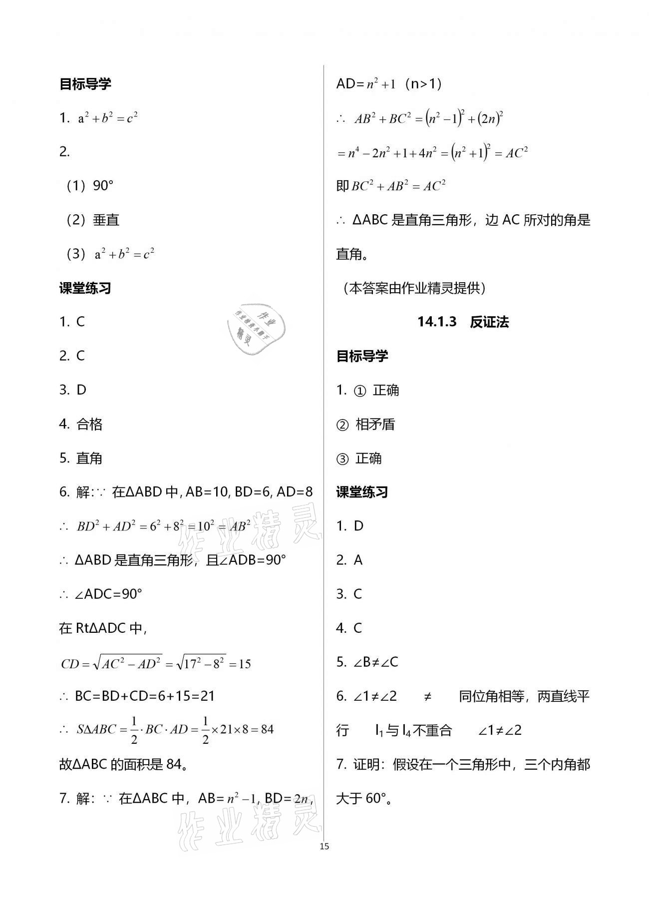 2020年名師伴你學(xué)提優(yōu)名卷八年級(jí)數(shù)學(xué)上冊(cè)華師大版福建專版 參考答案第15頁(yè)