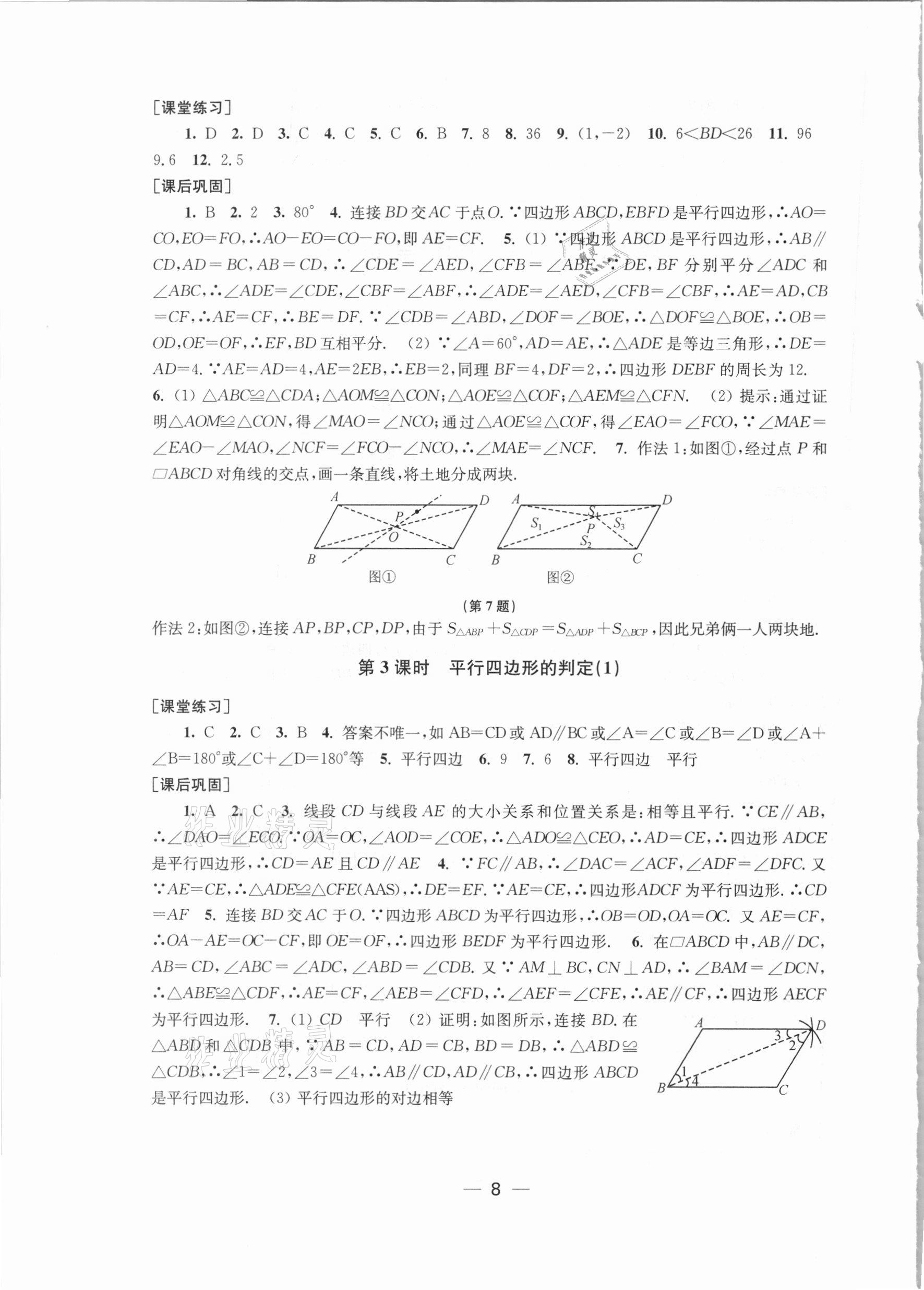 2021年創(chuàng)新課時(shí)作業(yè)八年級(jí)數(shù)學(xué)下冊(cè)人教版 第8頁