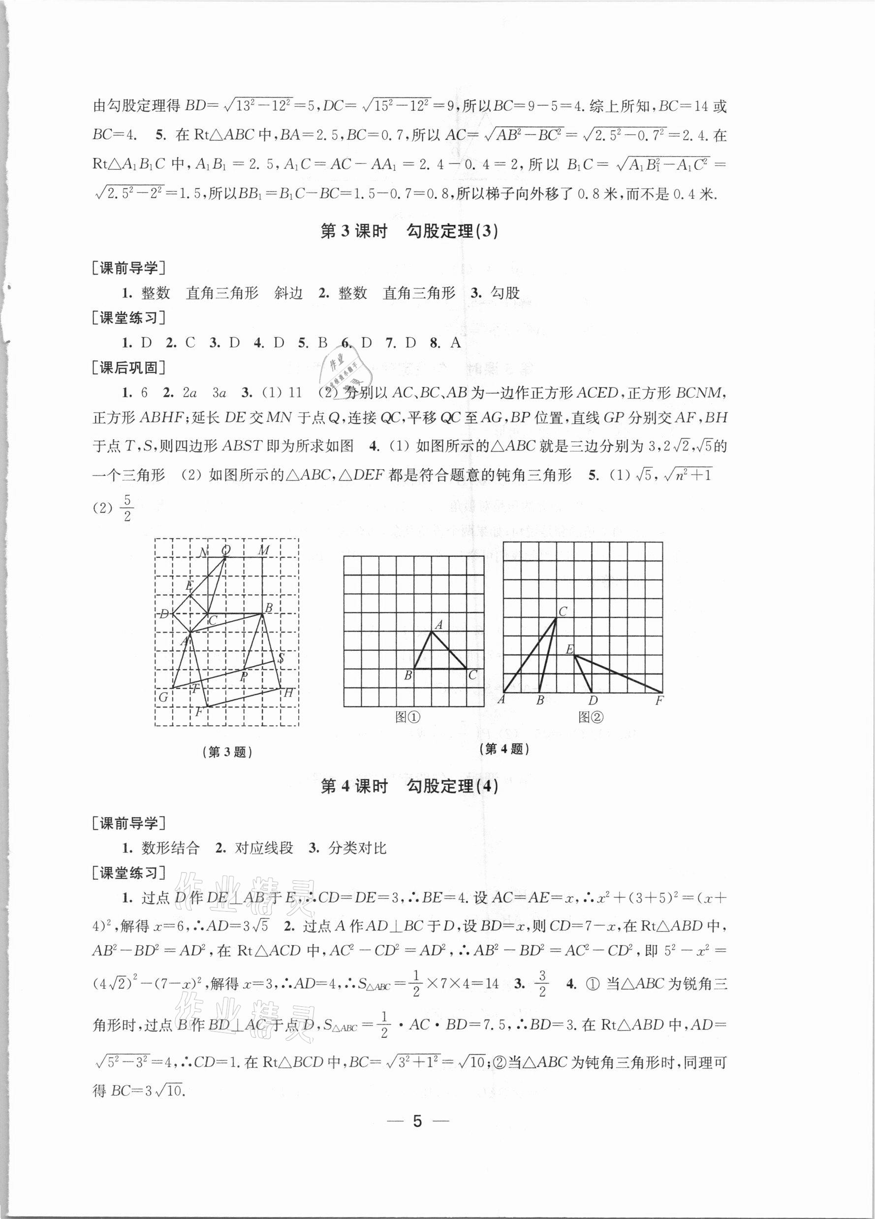 2021年创新课时作业八年级数学下册人教版 第5页