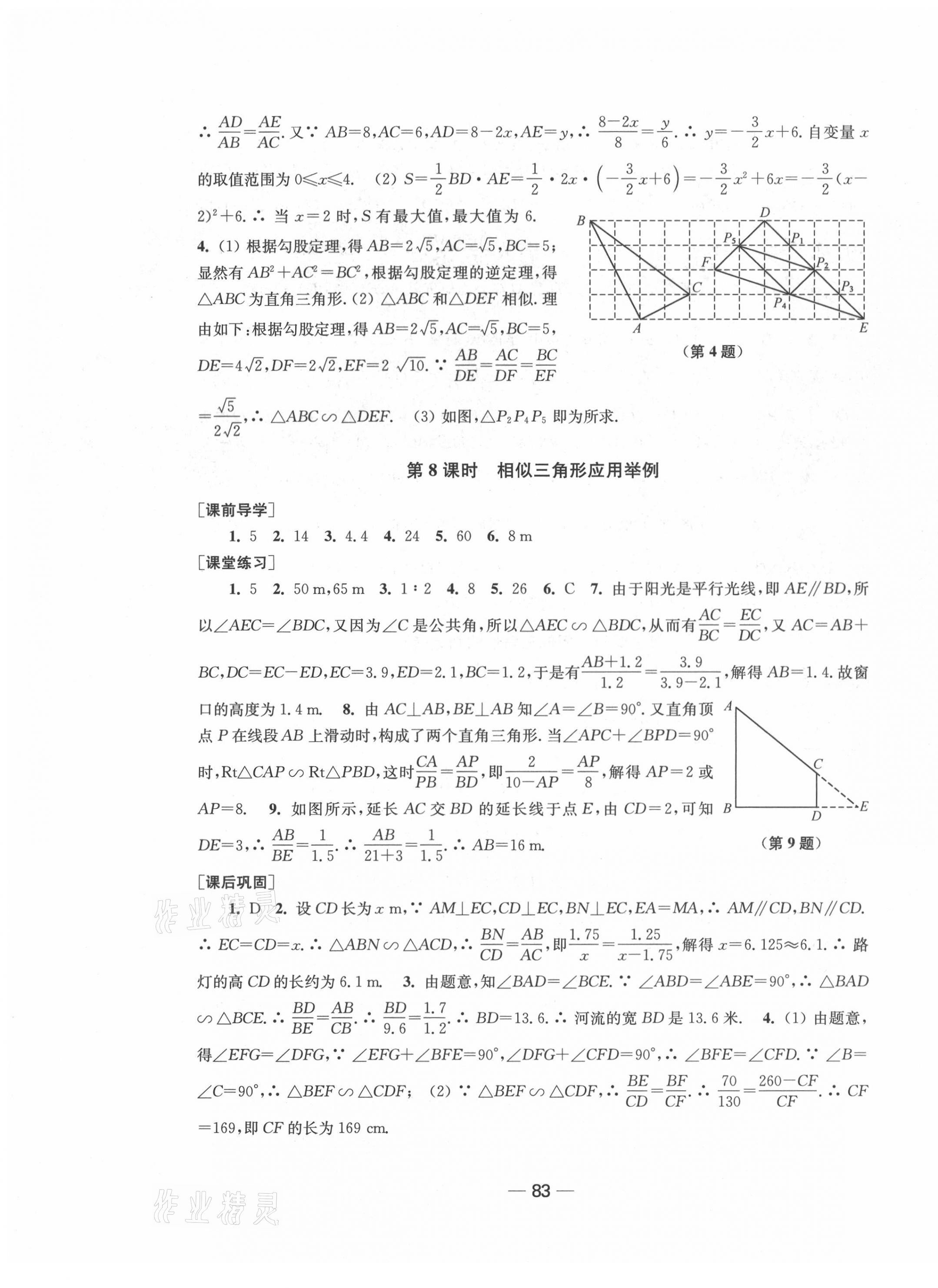 2021年创新课时作业九年级数学下册全国版 第11页