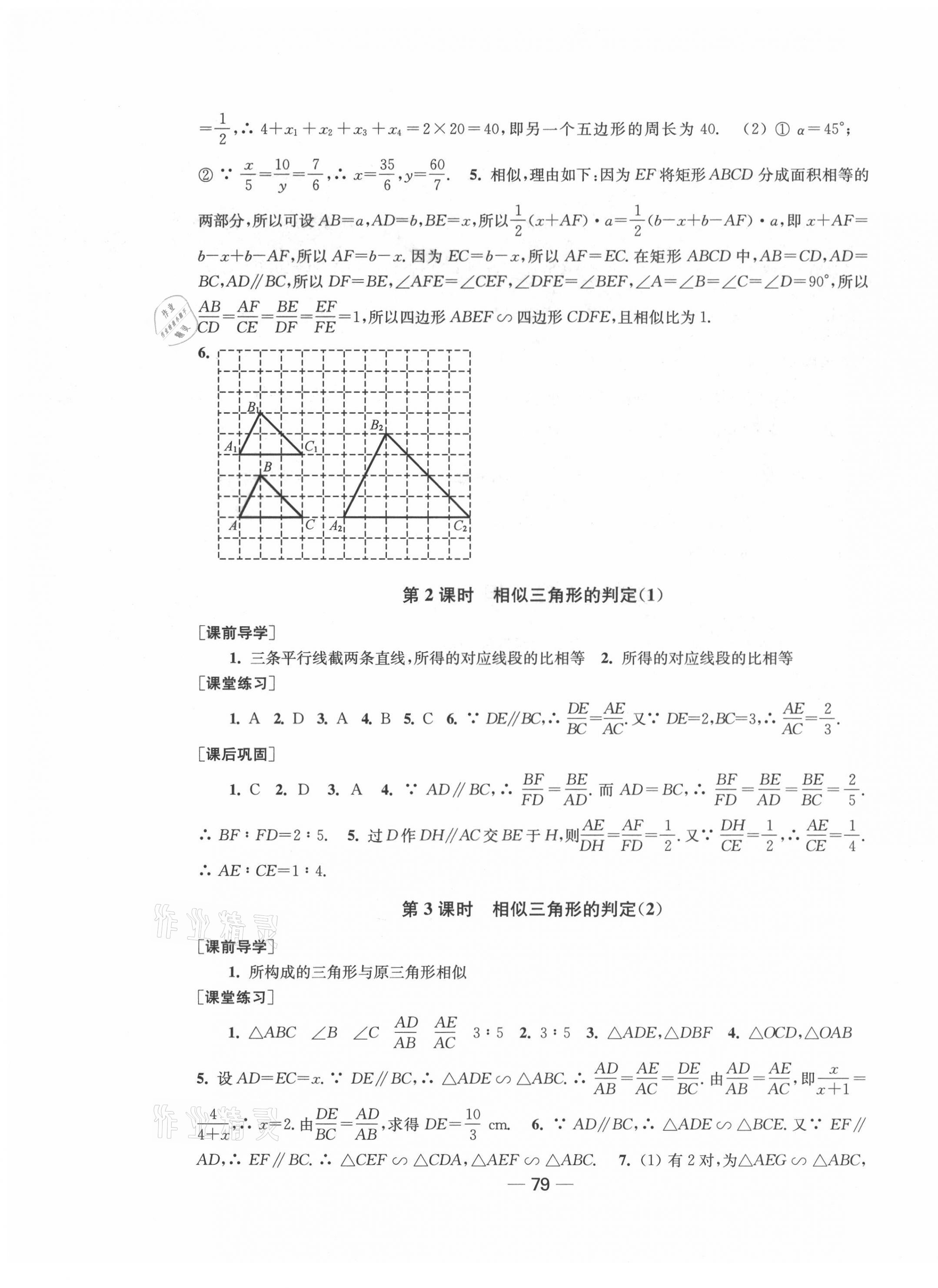 2021年創(chuàng)新課時(shí)作業(yè)九年級(jí)數(shù)學(xué)下冊(cè)全國版 第7頁