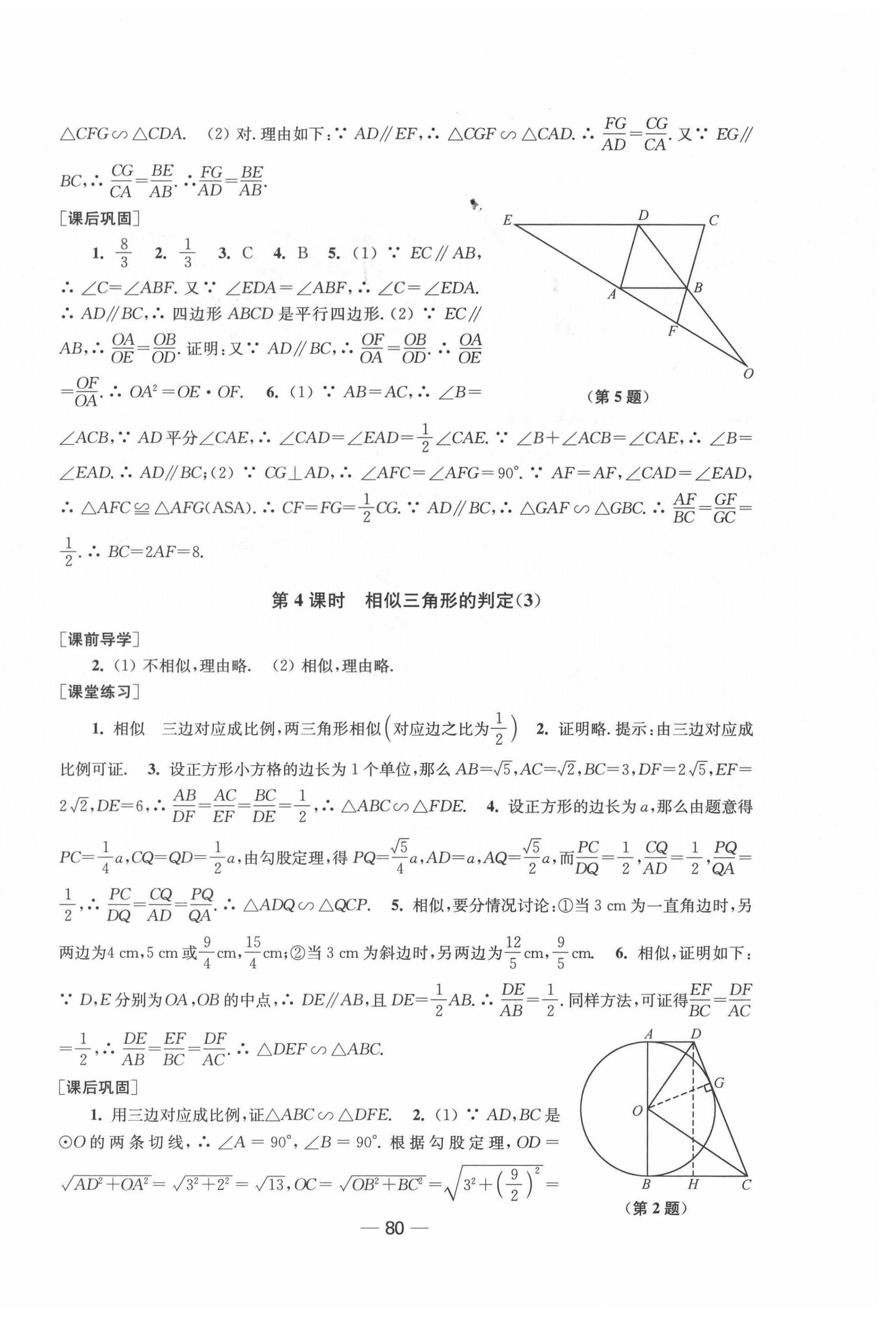 2021年創(chuàng)新課時作業(yè)九年級數(shù)學下冊全國版 第8頁