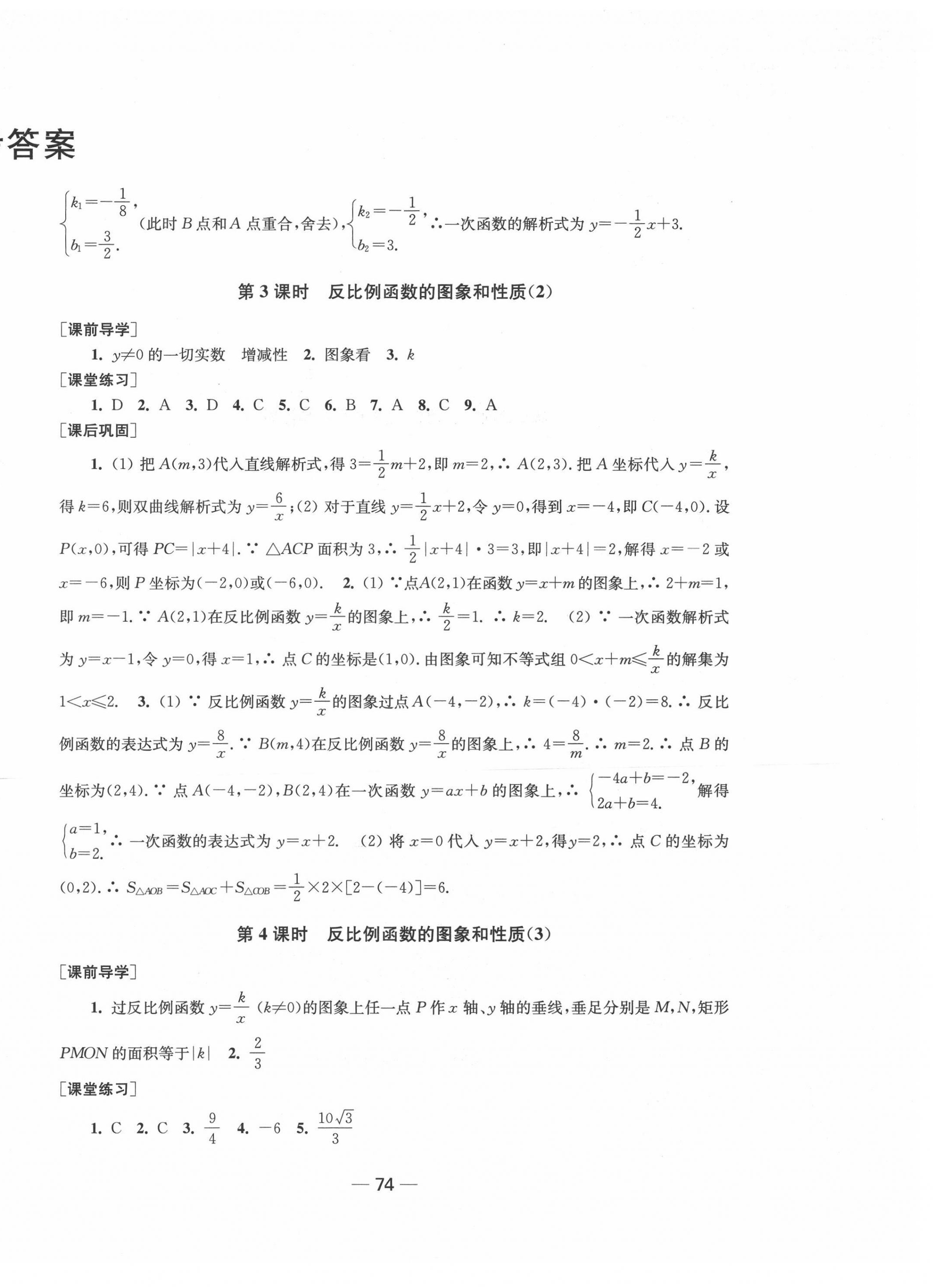 2021年创新课时作业九年级数学下册全国版 第2页