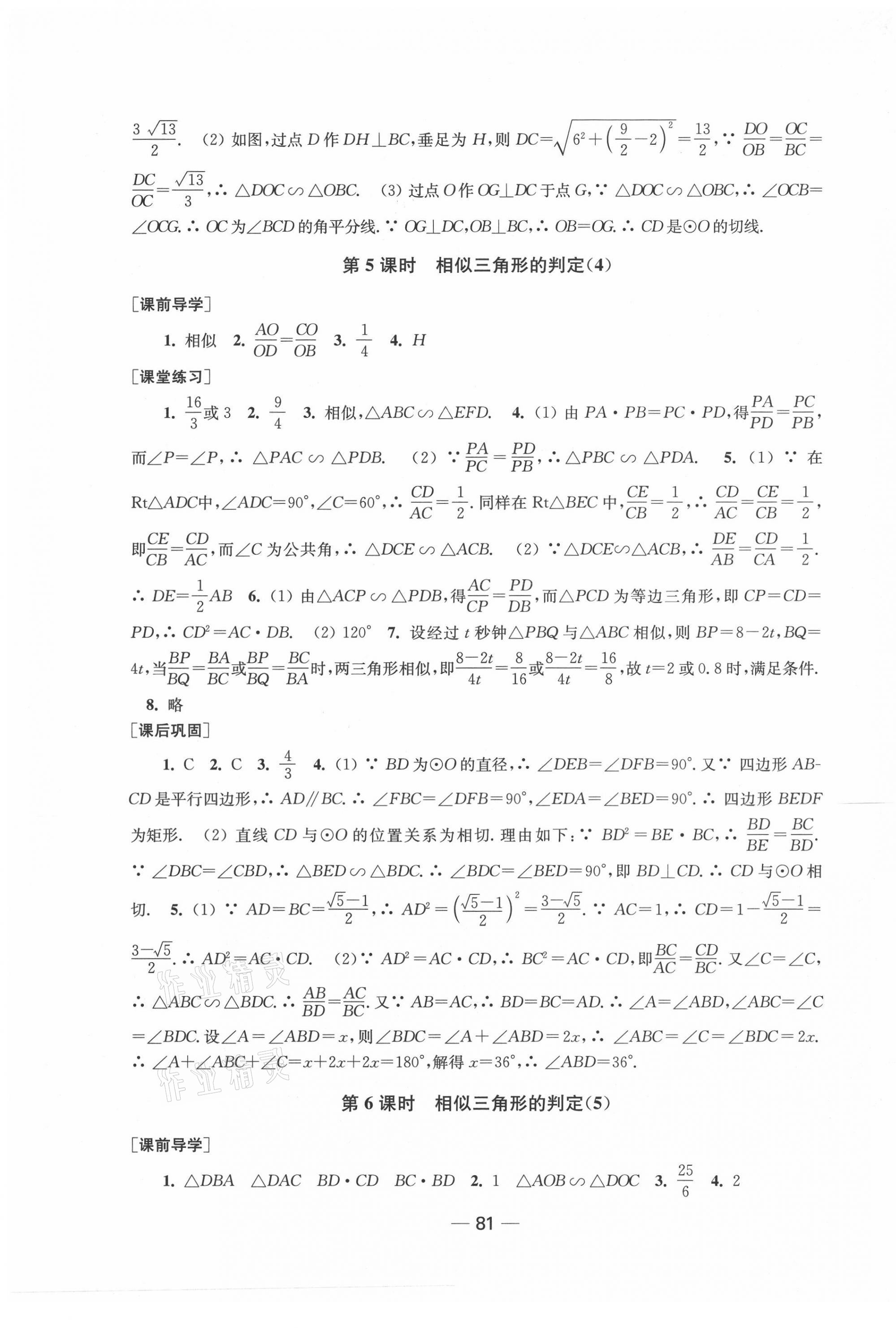 2021年創(chuàng)新課時(shí)作業(yè)九年級(jí)數(shù)學(xué)下冊(cè)全國(guó)版 第9頁(yè)