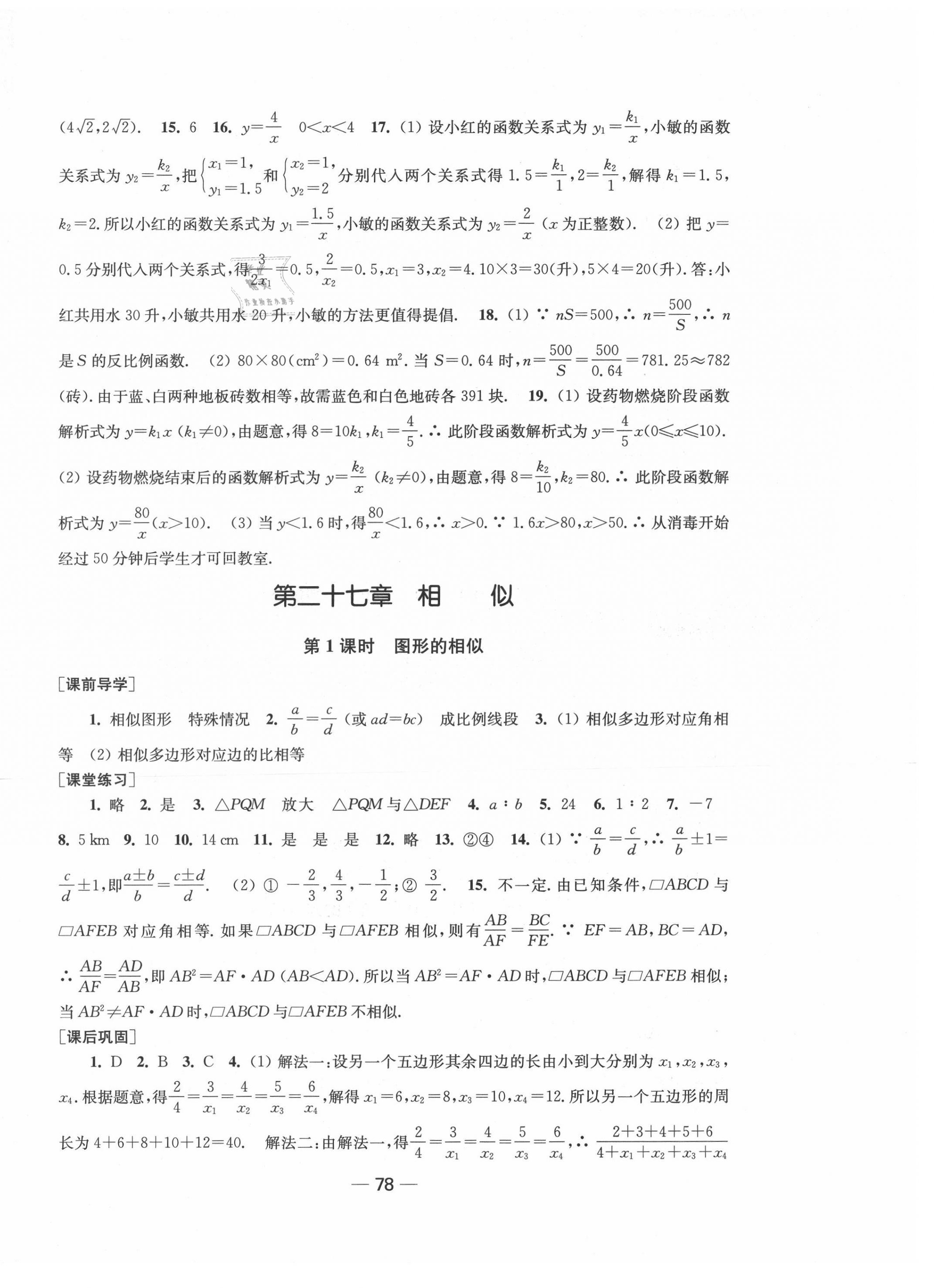 2021年创新课时作业九年级数学下册全国版 第6页