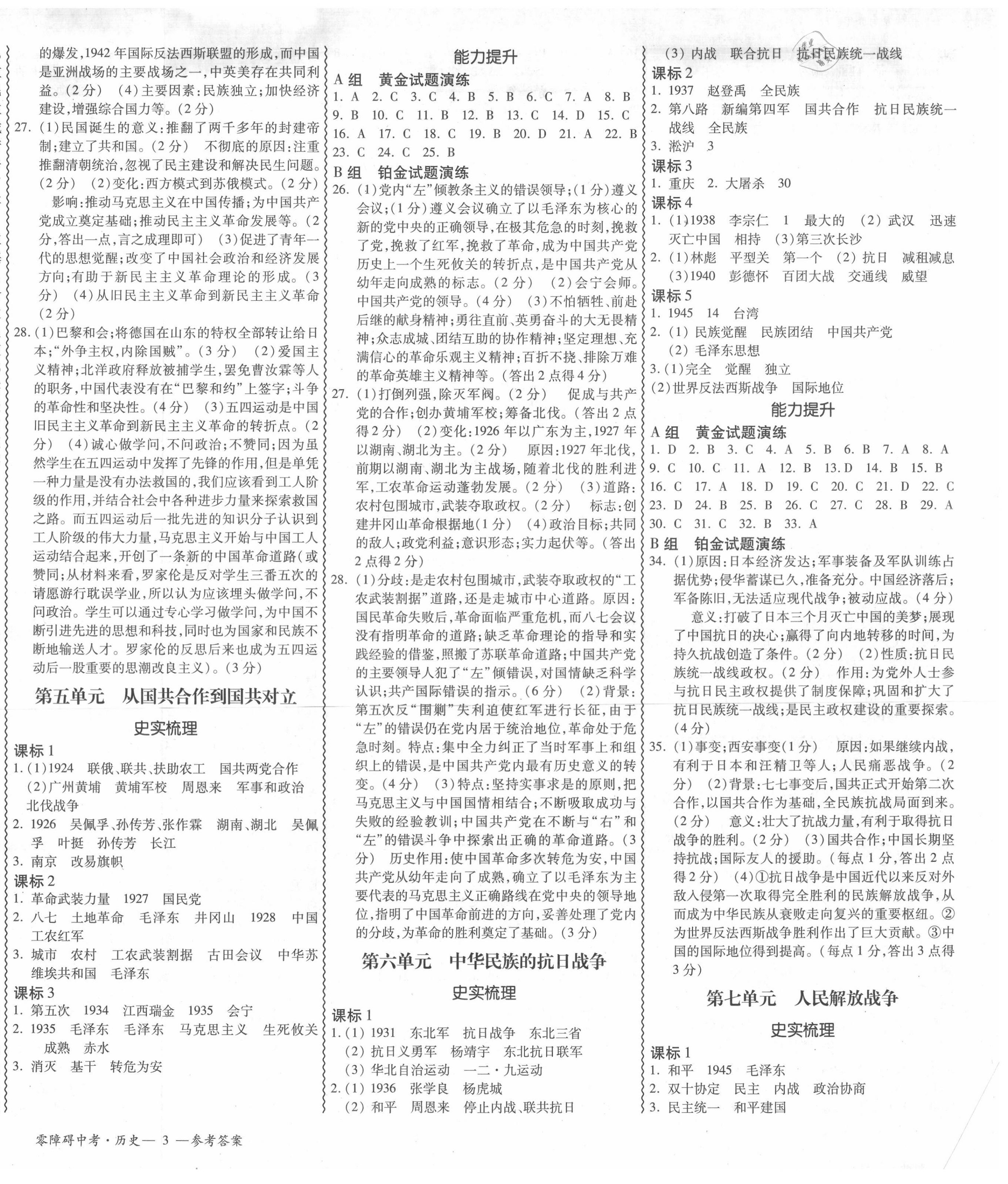 2021年零障礙中考?xì)v史 第6頁