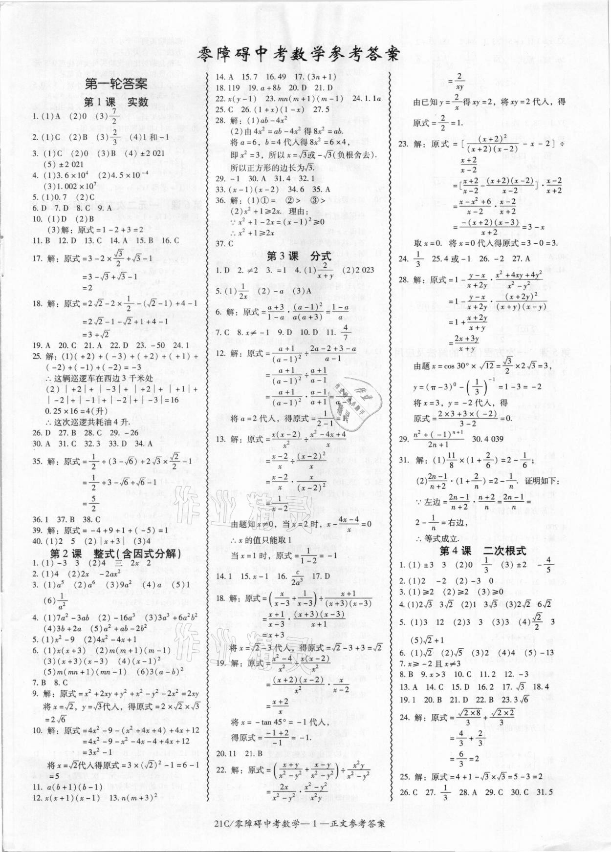 2021年零障礙中考數(shù)學(xué) 參考答案第1頁