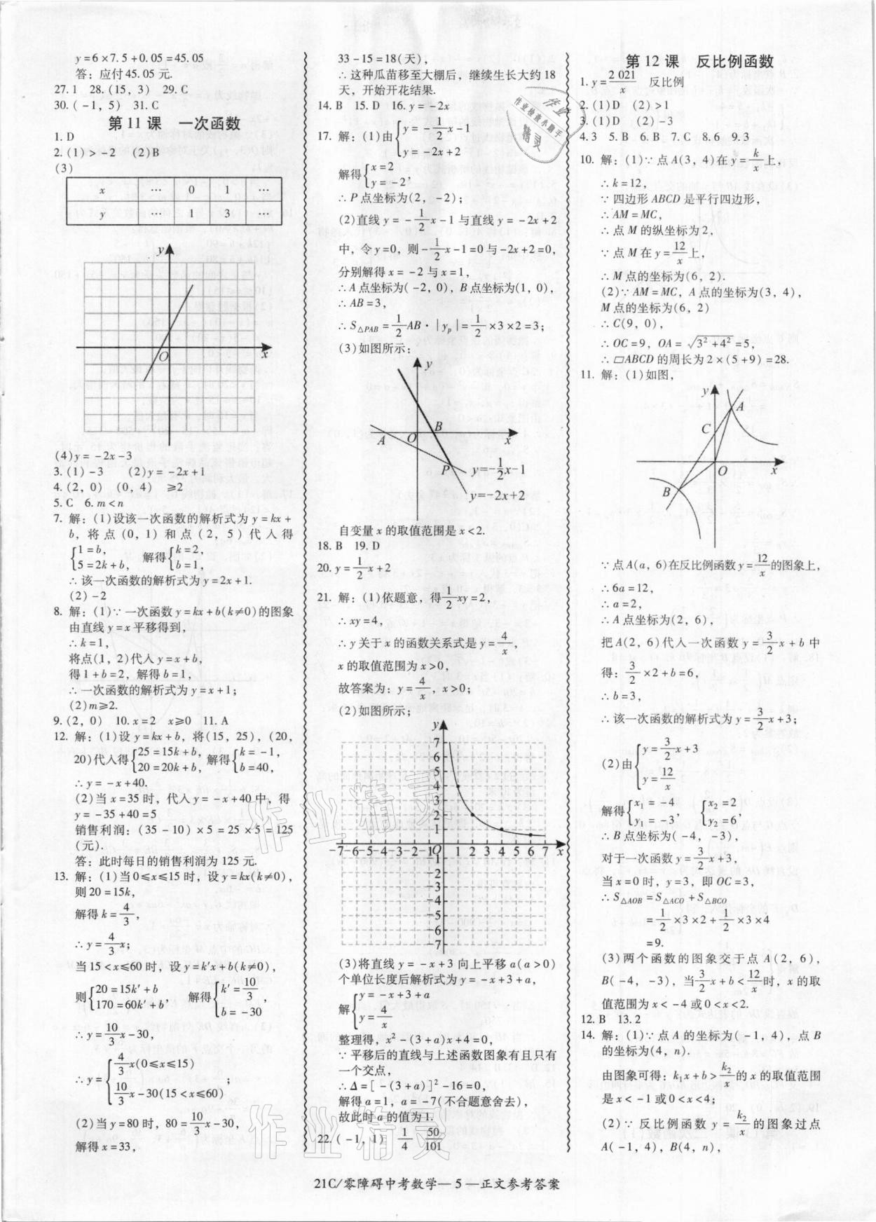 2021年零障礙中考數(shù)學(xué) 參考答案第5頁