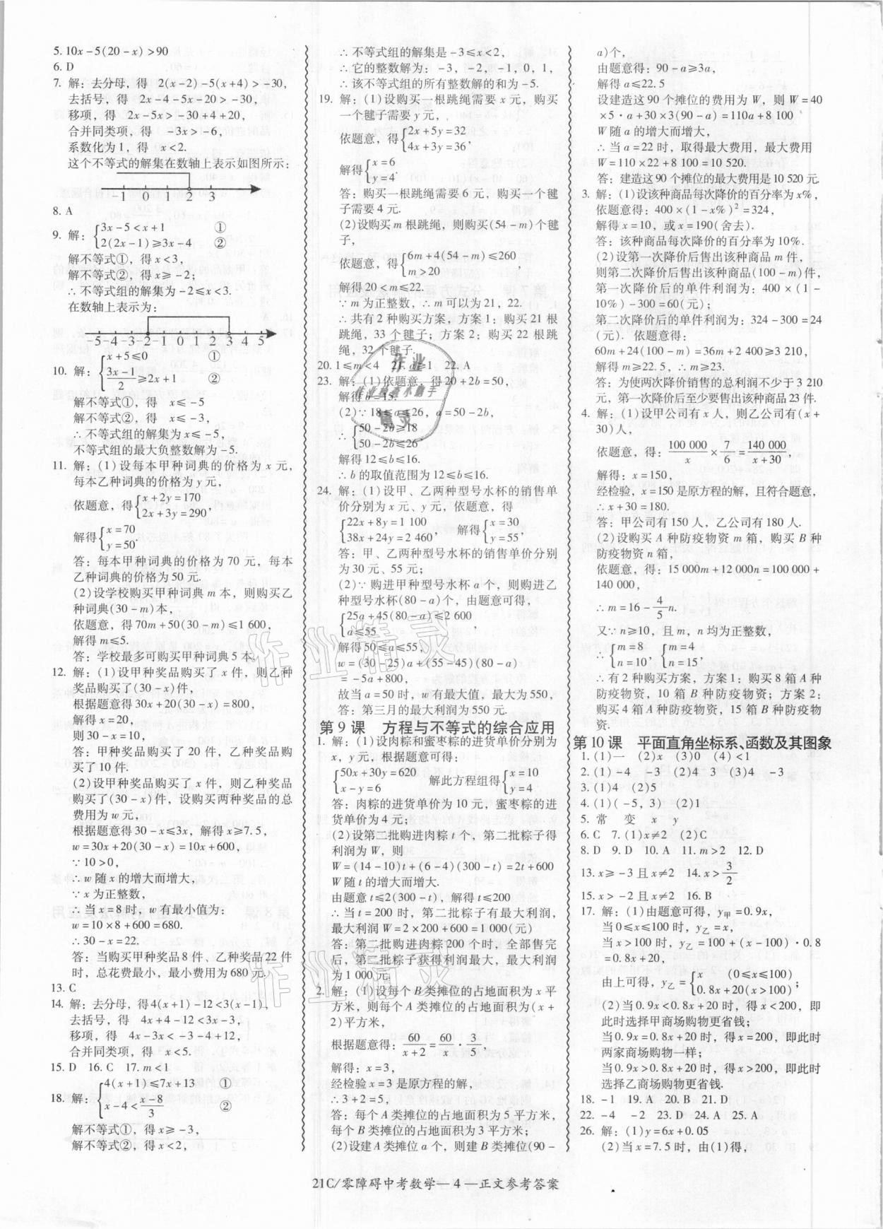 2021年零障礙中考數(shù)學(xué) 參考答案第4頁
